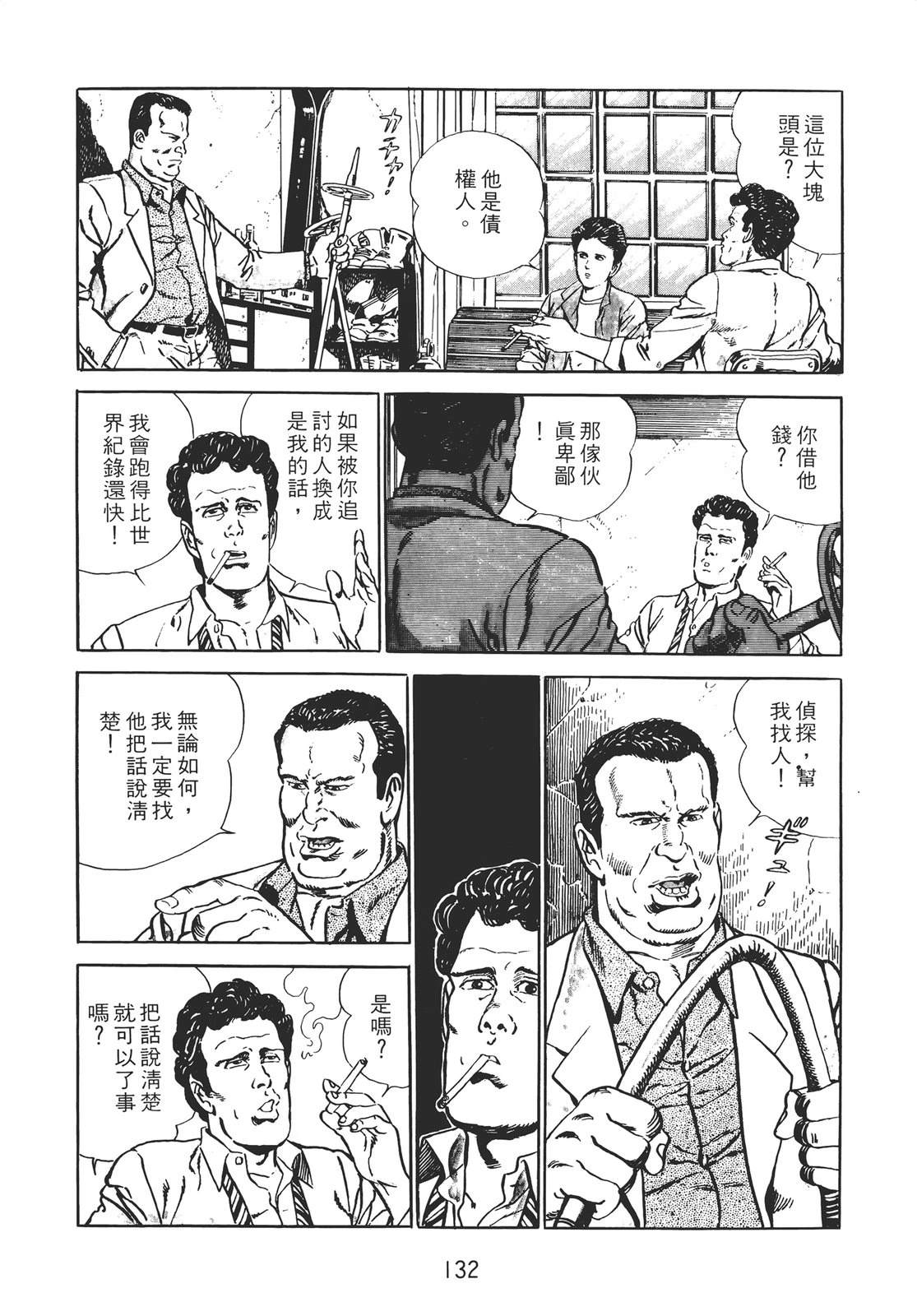 铁腕神探 第2卷 第130页