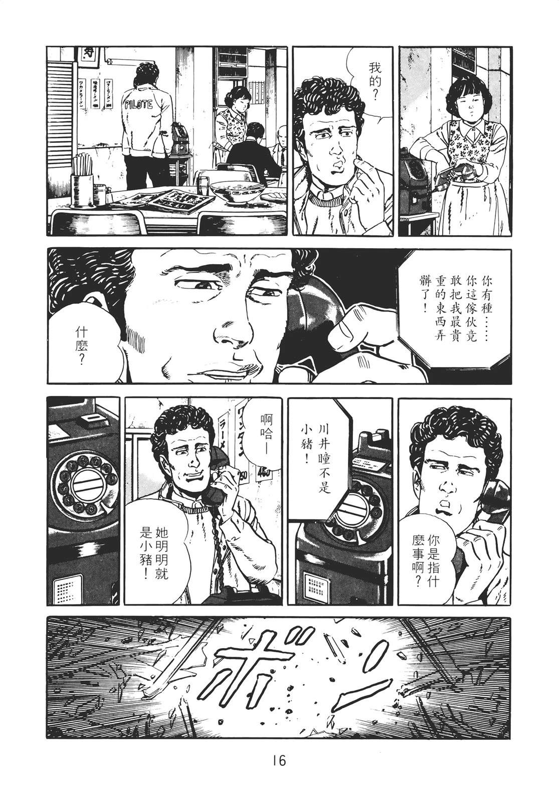 铁腕神探 第2卷 第14页