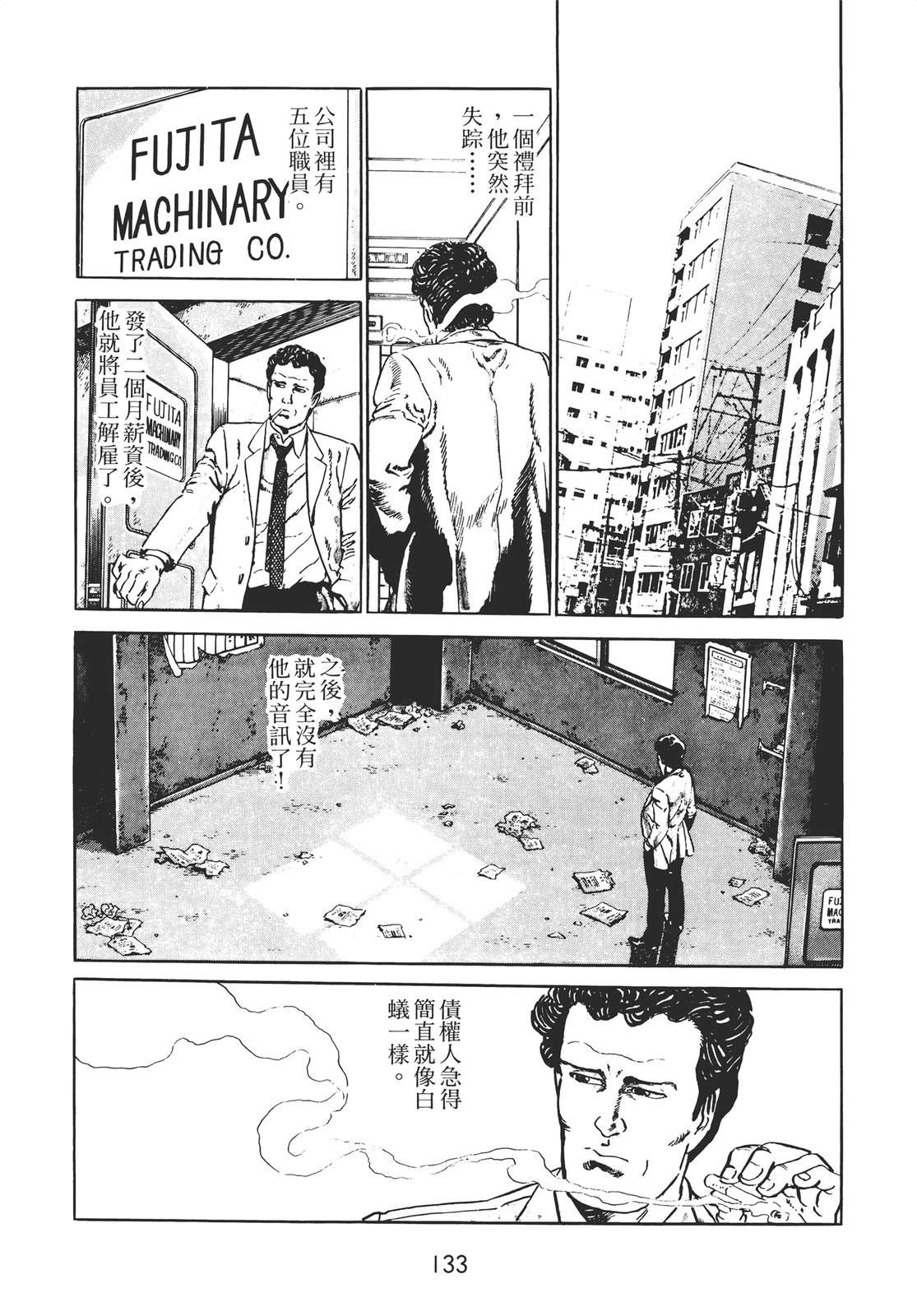 铁腕神探 第2卷 第131页