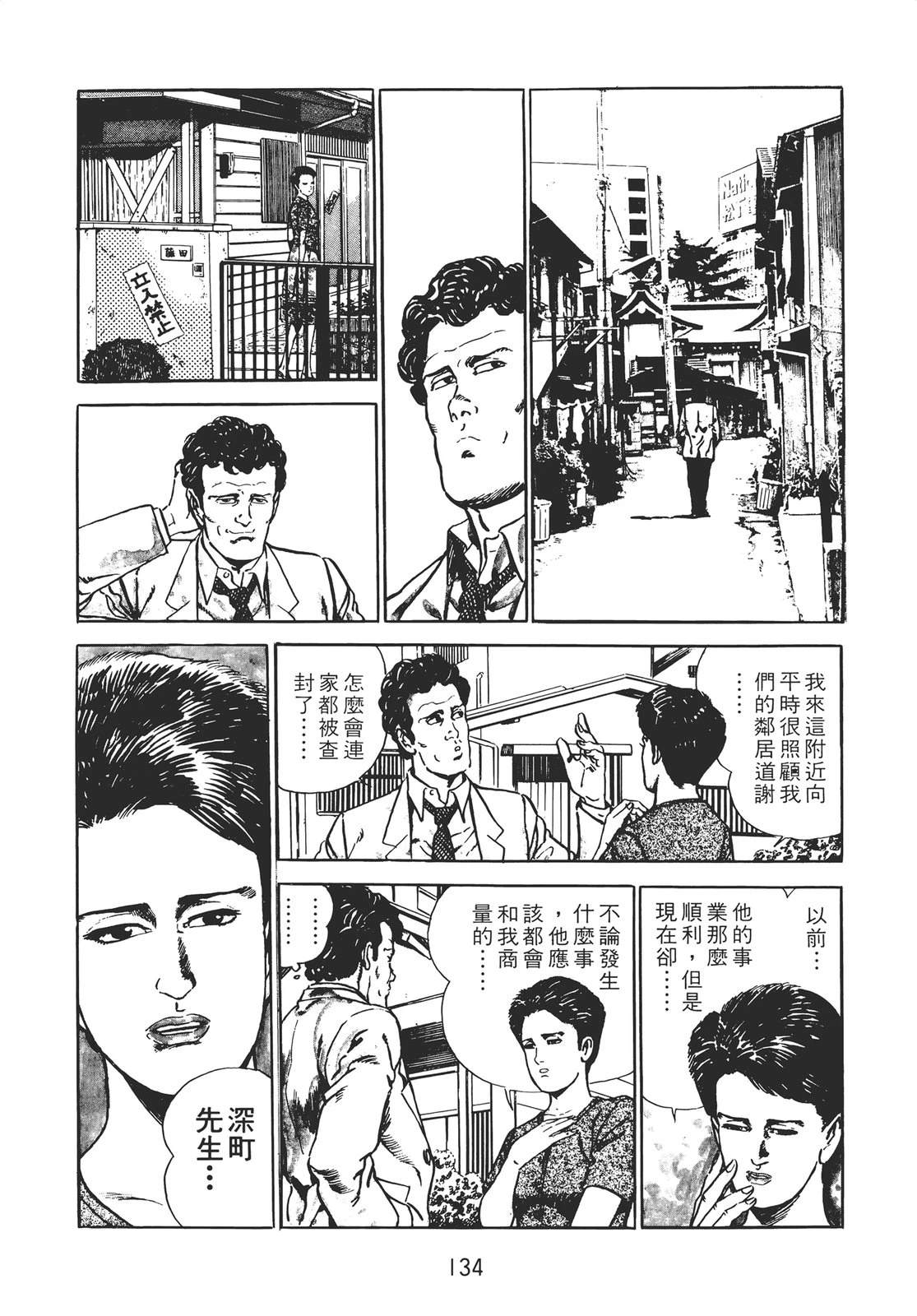 铁腕神探 第2卷 第132页