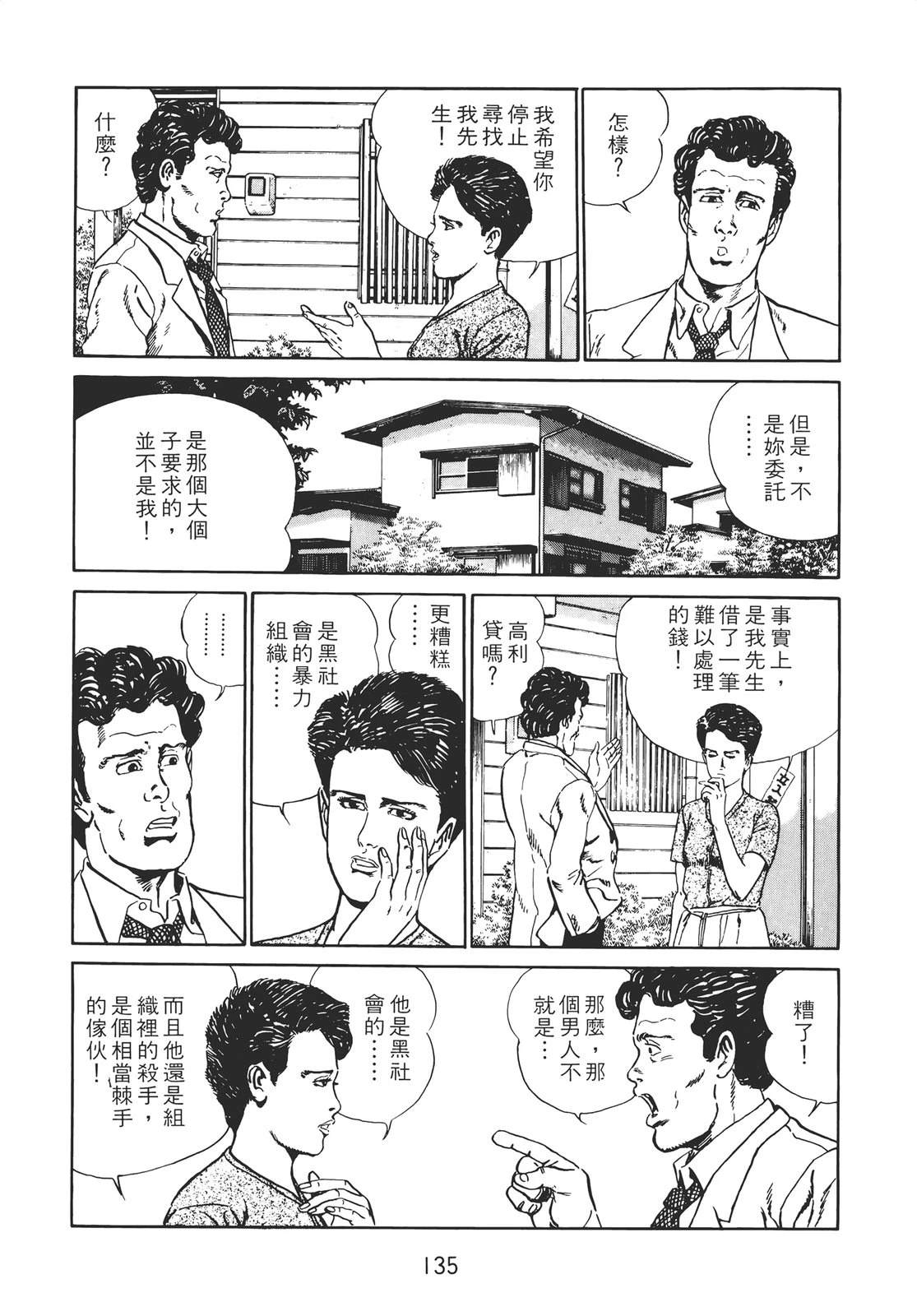 铁腕神探 第2卷 第133页