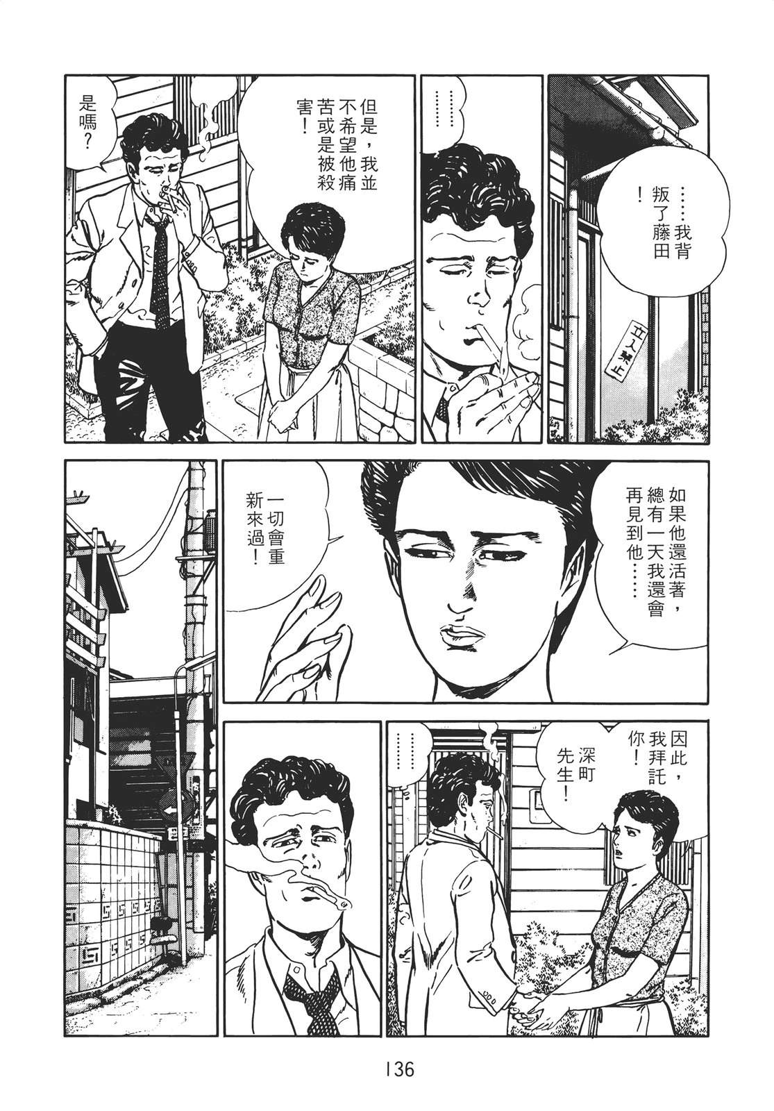 铁腕神探 第2卷 第134页