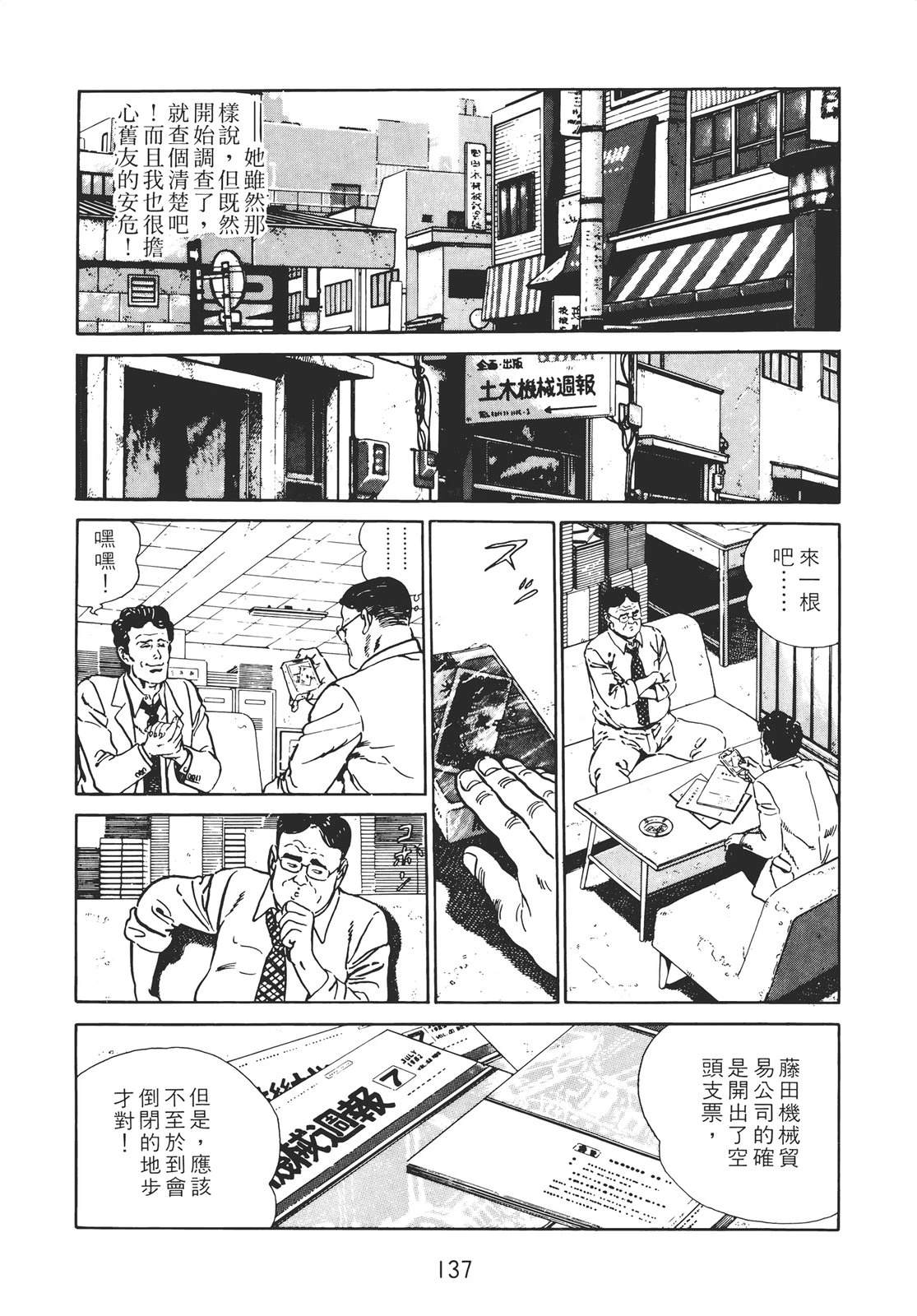 铁腕神探 第2卷 第135页