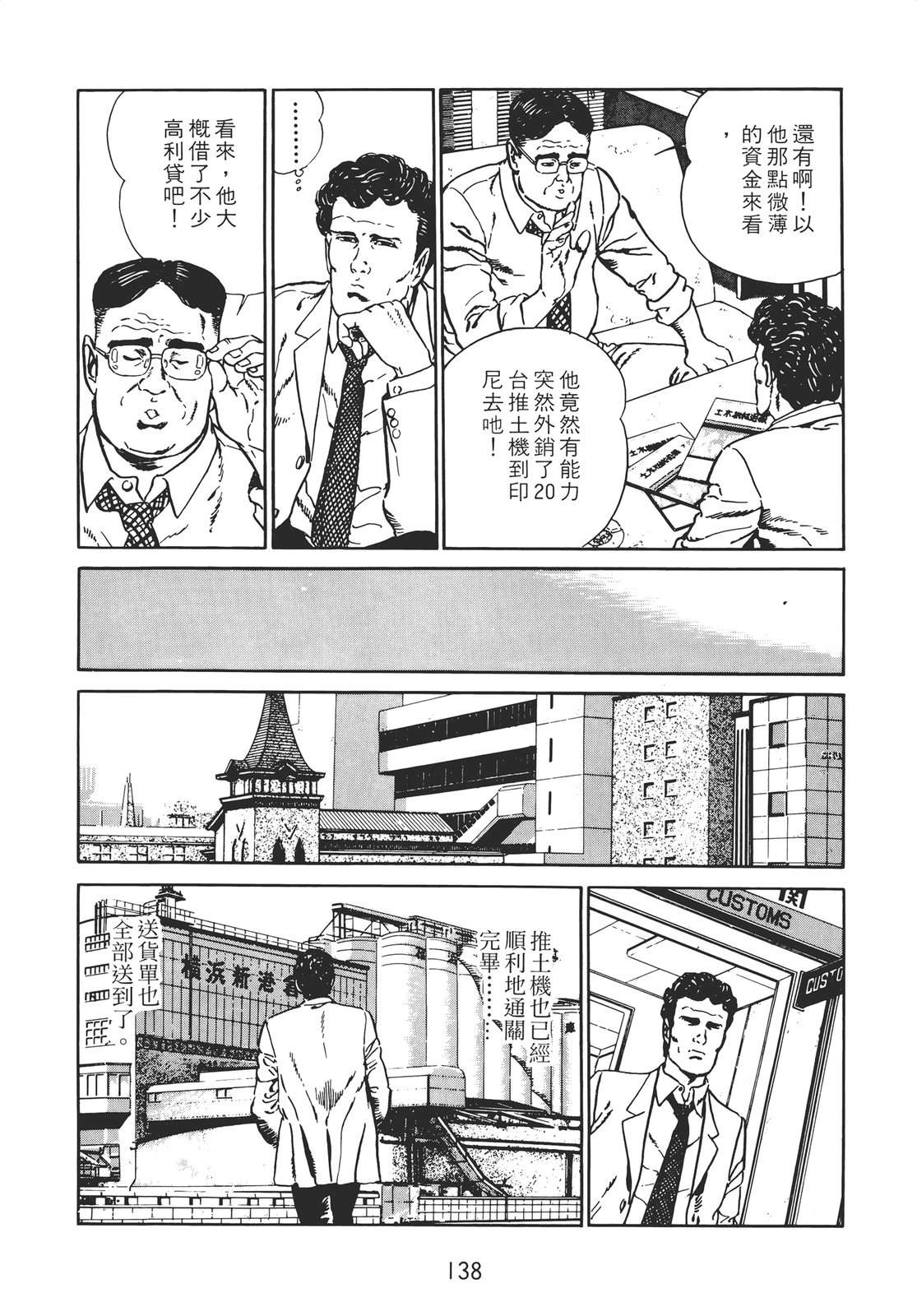 铁腕神探 第2卷 第136页