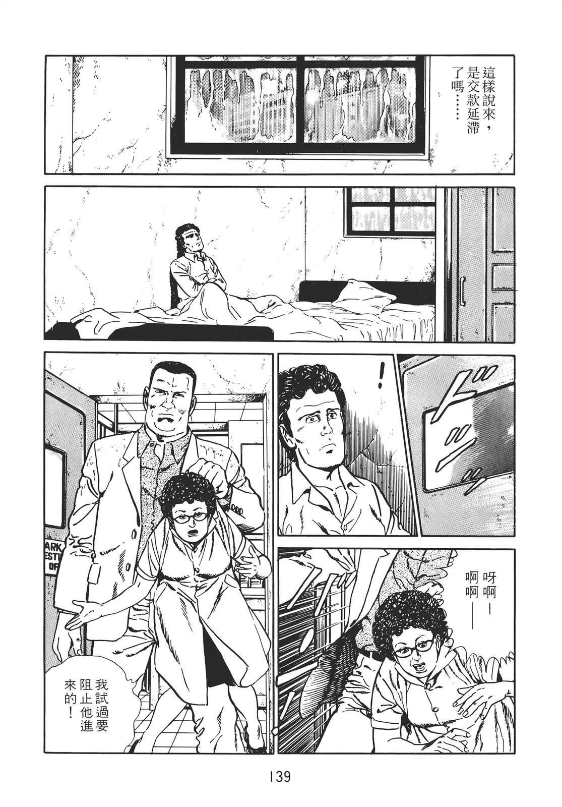 铁腕神探 第2卷 第137页