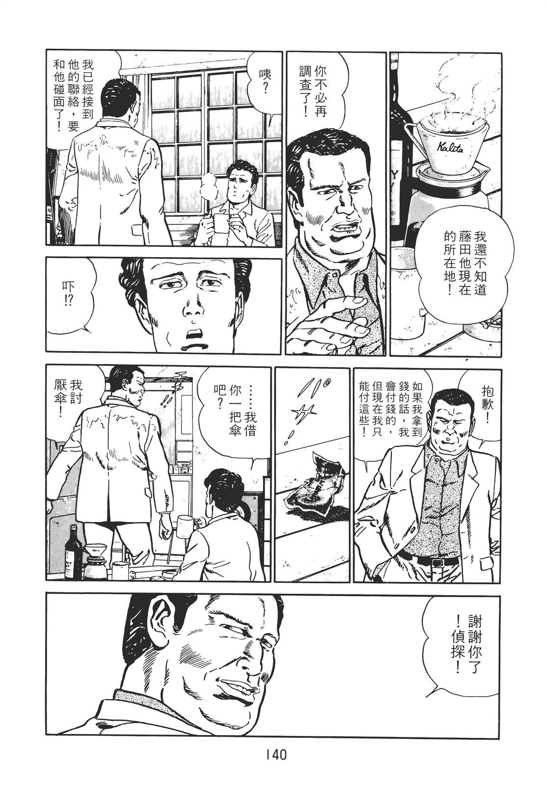 铁腕神探 第2卷 第138页