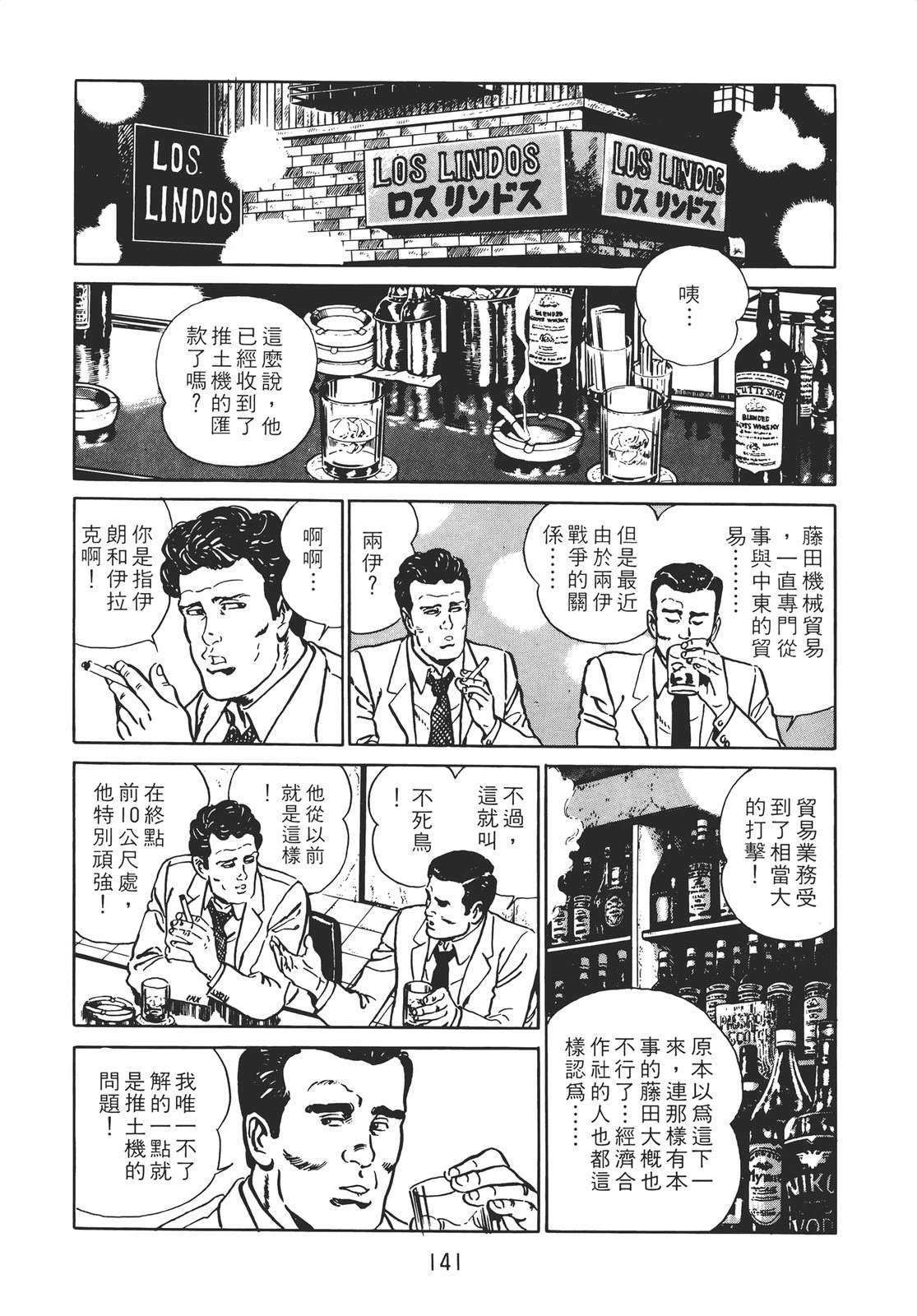 铁腕神探 第2卷 第139页