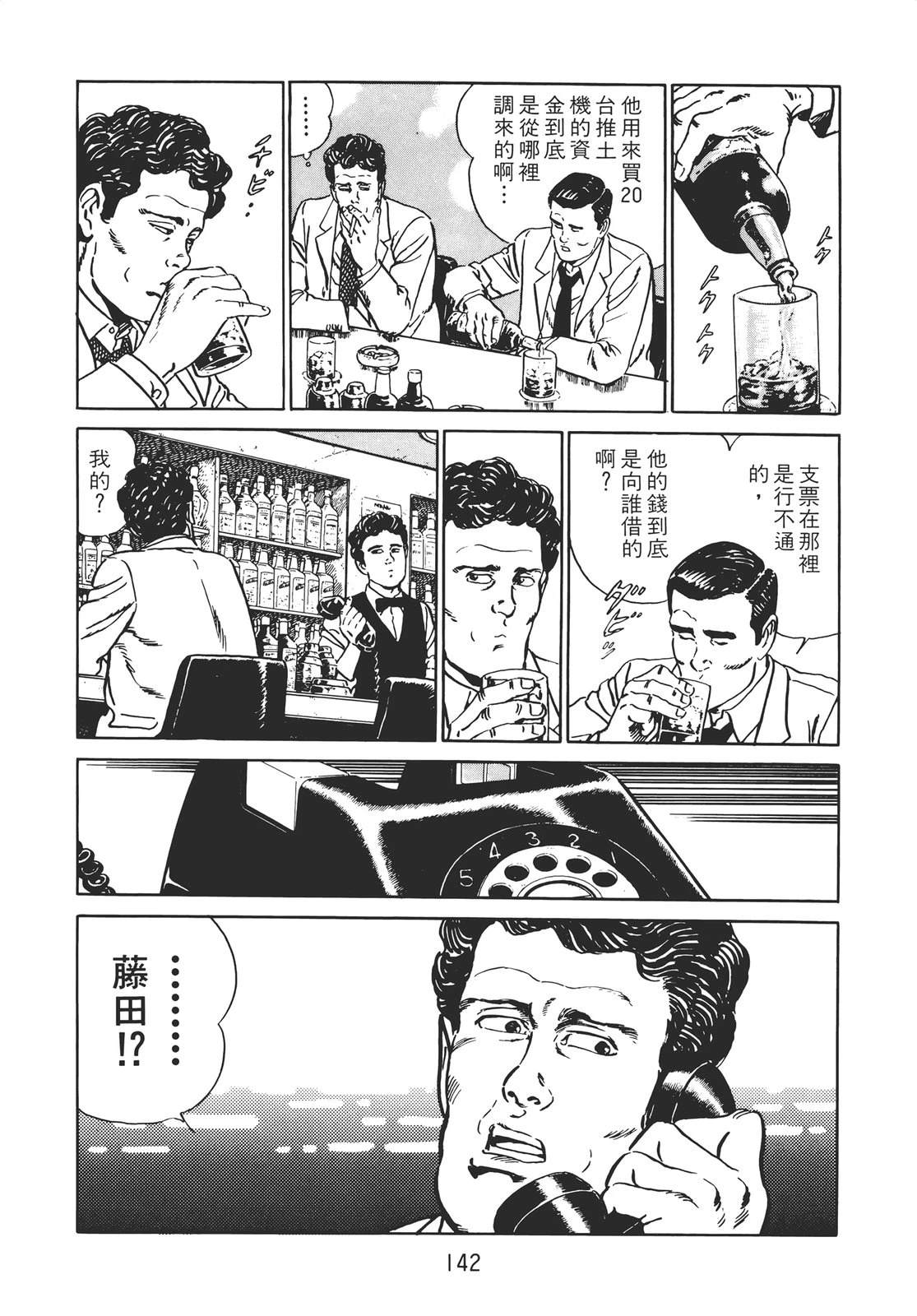 铁腕神探 第2卷 第140页