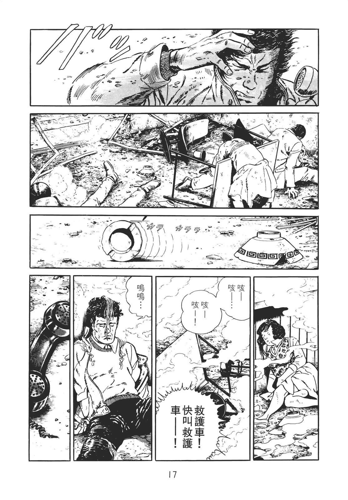 铁腕神探 第2卷 第15页