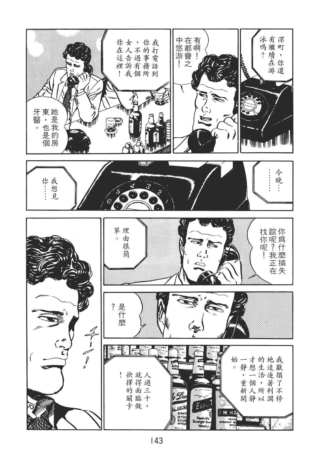 铁腕神探 第2卷 第141页