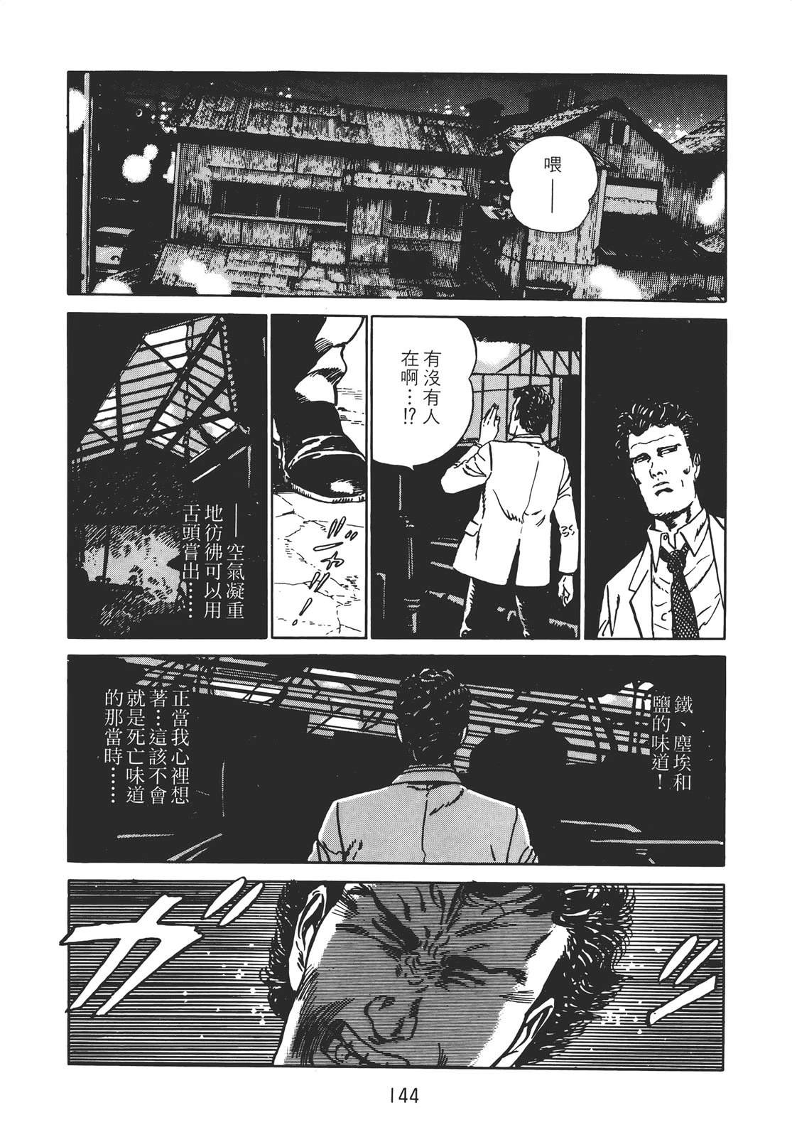 铁腕神探 第2卷 第142页