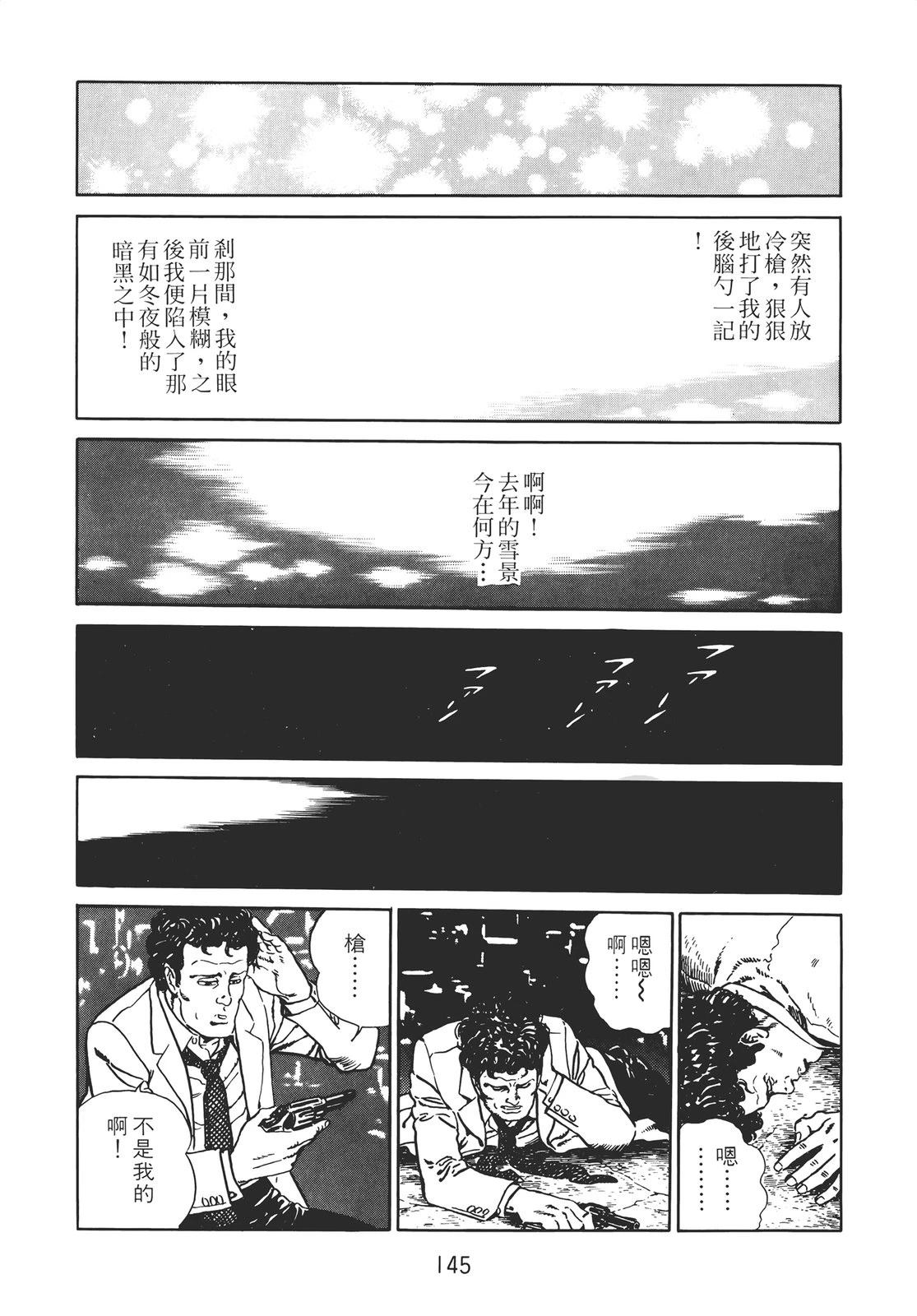 铁腕神探 第2卷 第143页