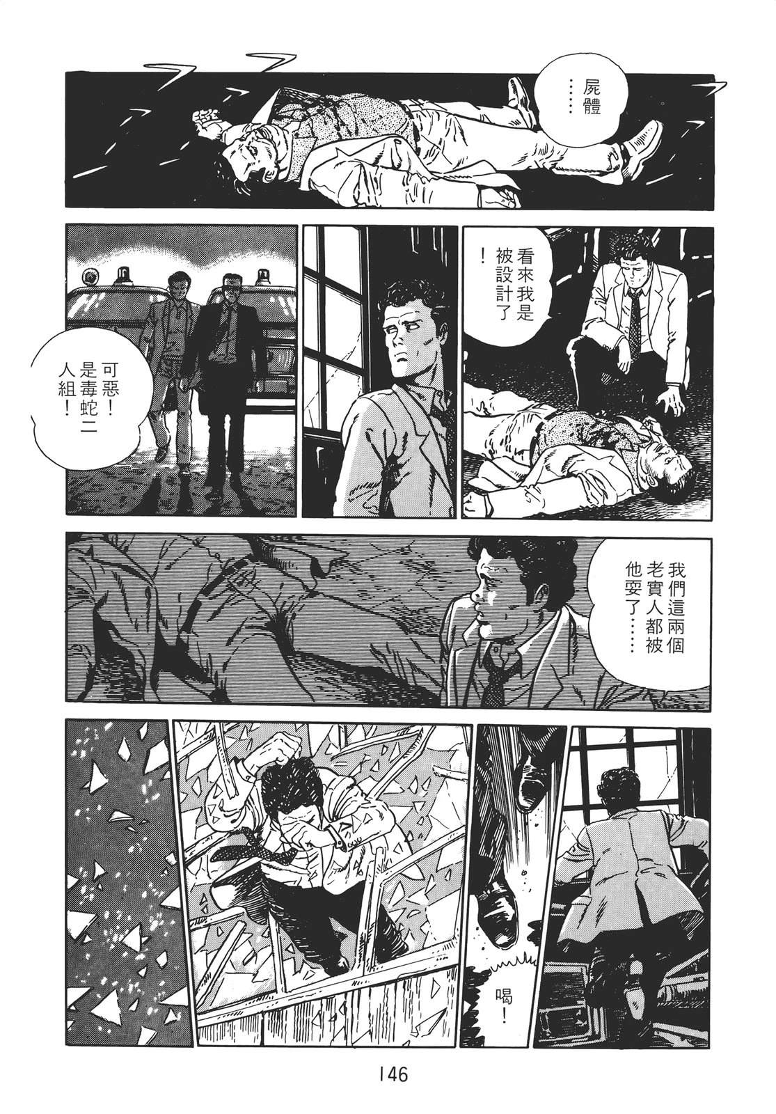 铁腕神探 第2卷 第144页