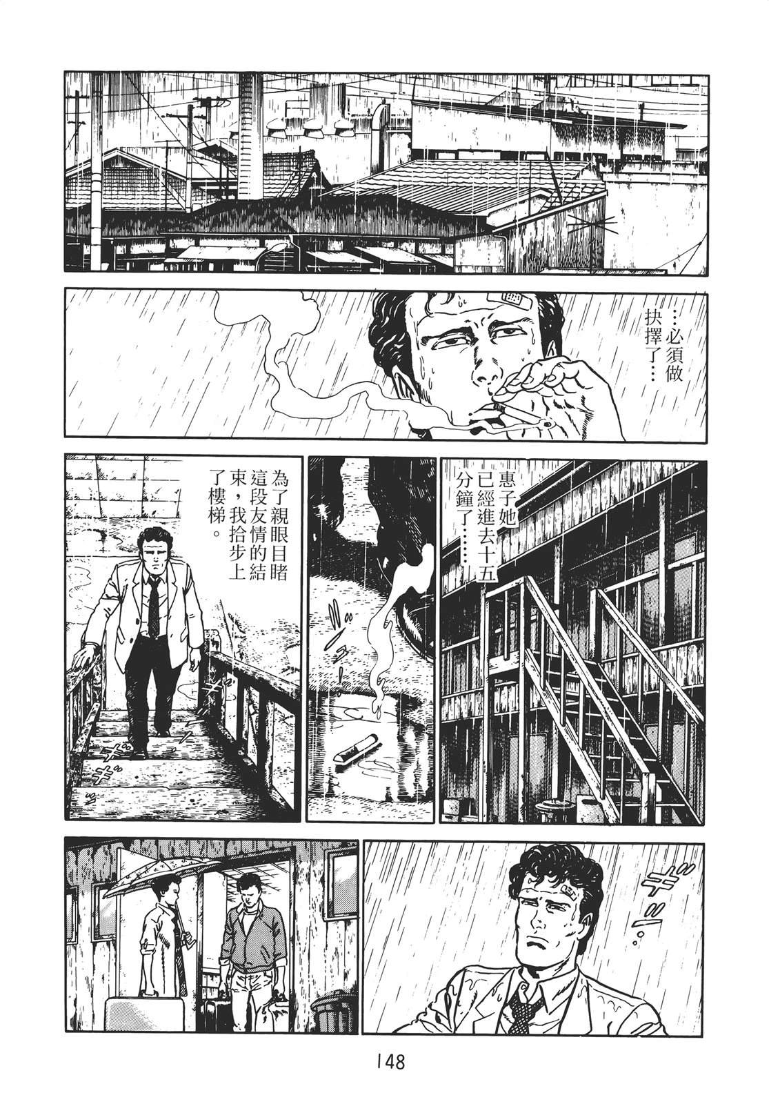 铁腕神探 第2卷 第146页