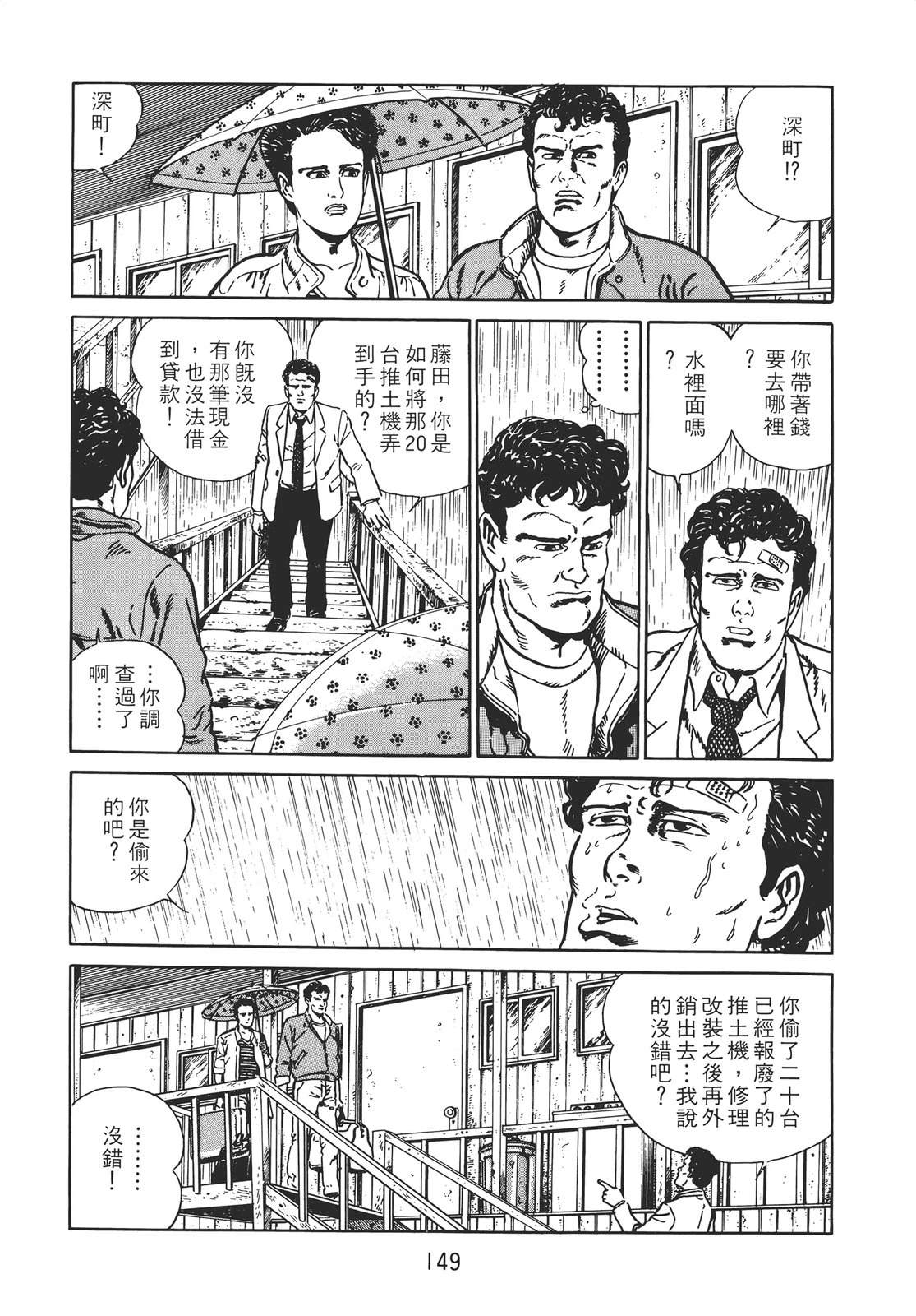 铁腕神探 第2卷 第147页