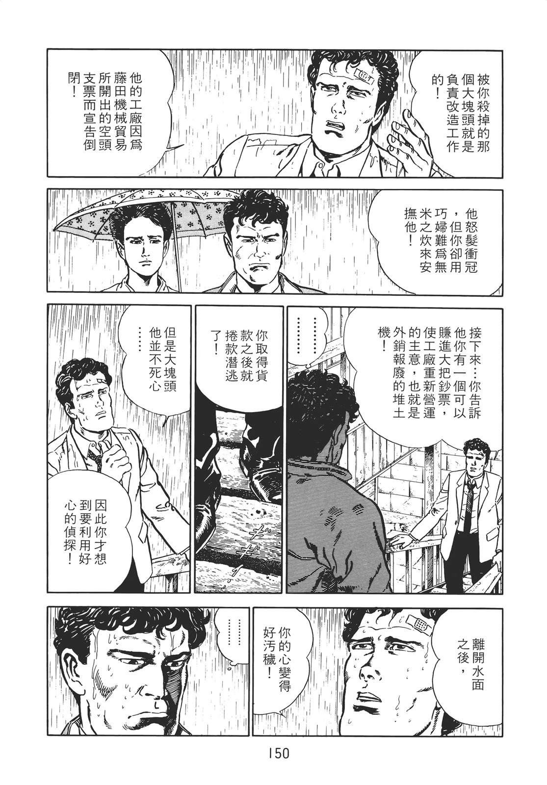 铁腕神探 第2卷 第148页