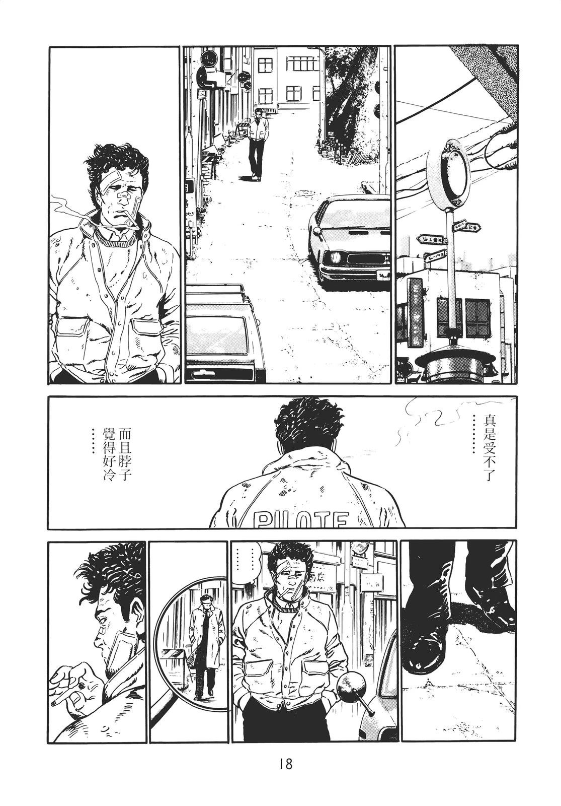 铁腕神探 第2卷 第16页