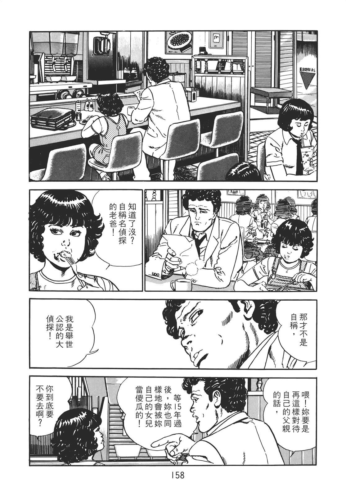 铁腕神探 第2卷 第156页