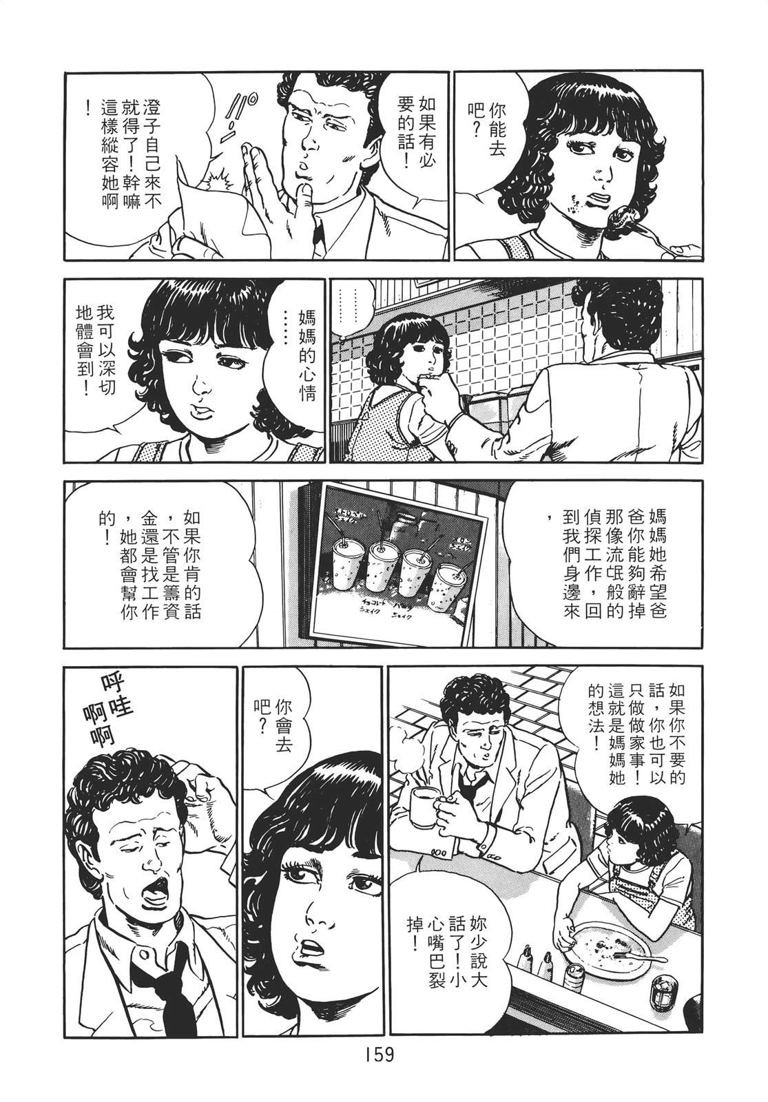 铁腕神探 第2卷 第157页
