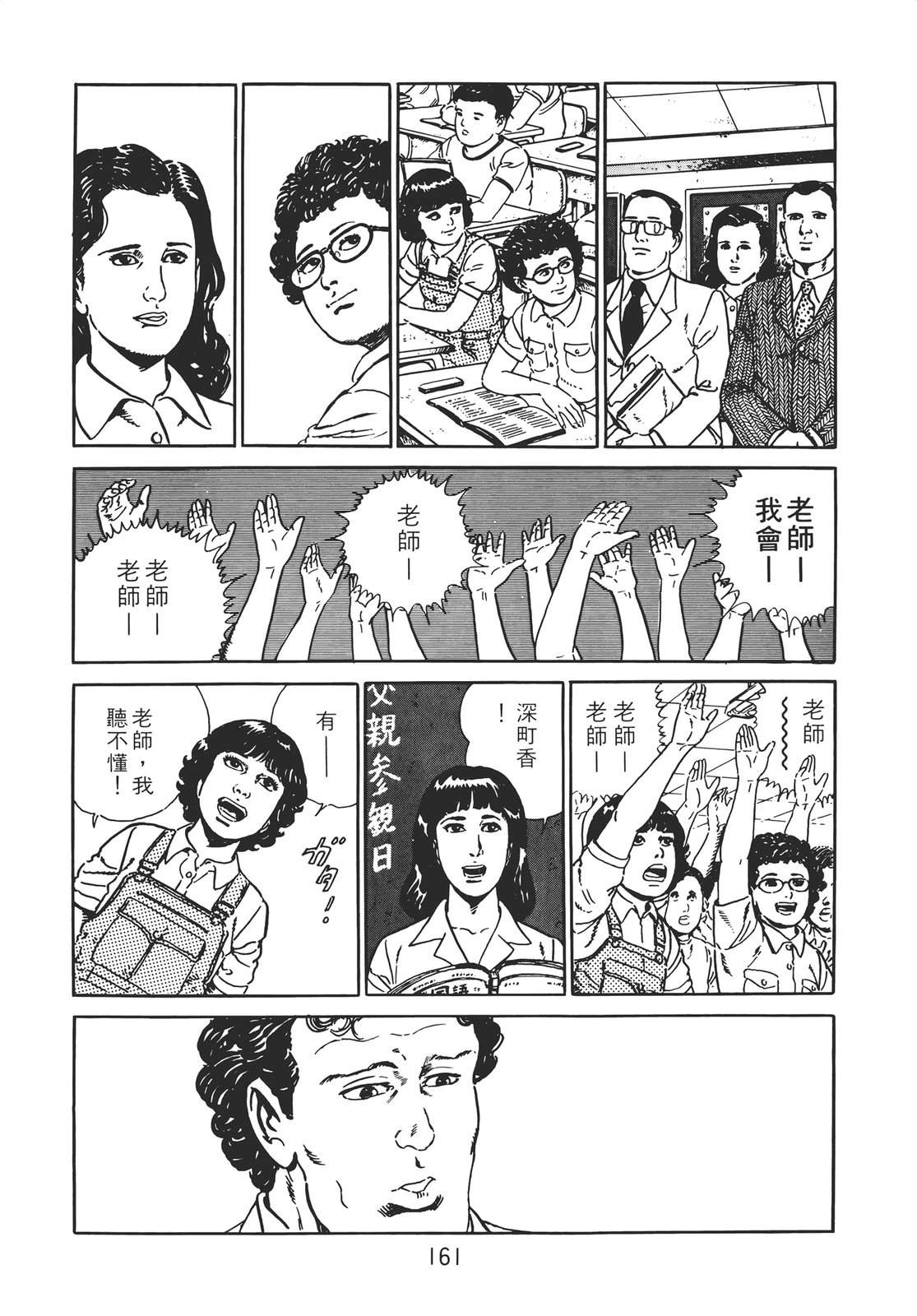铁腕神探 第2卷 第159页