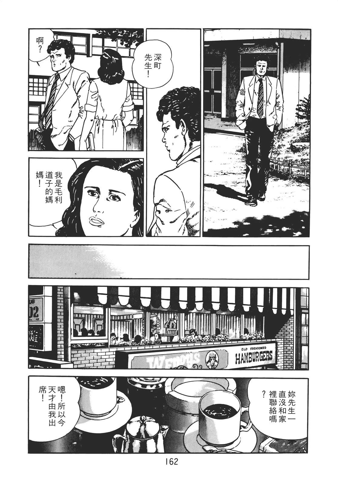 铁腕神探 第2卷 第160页