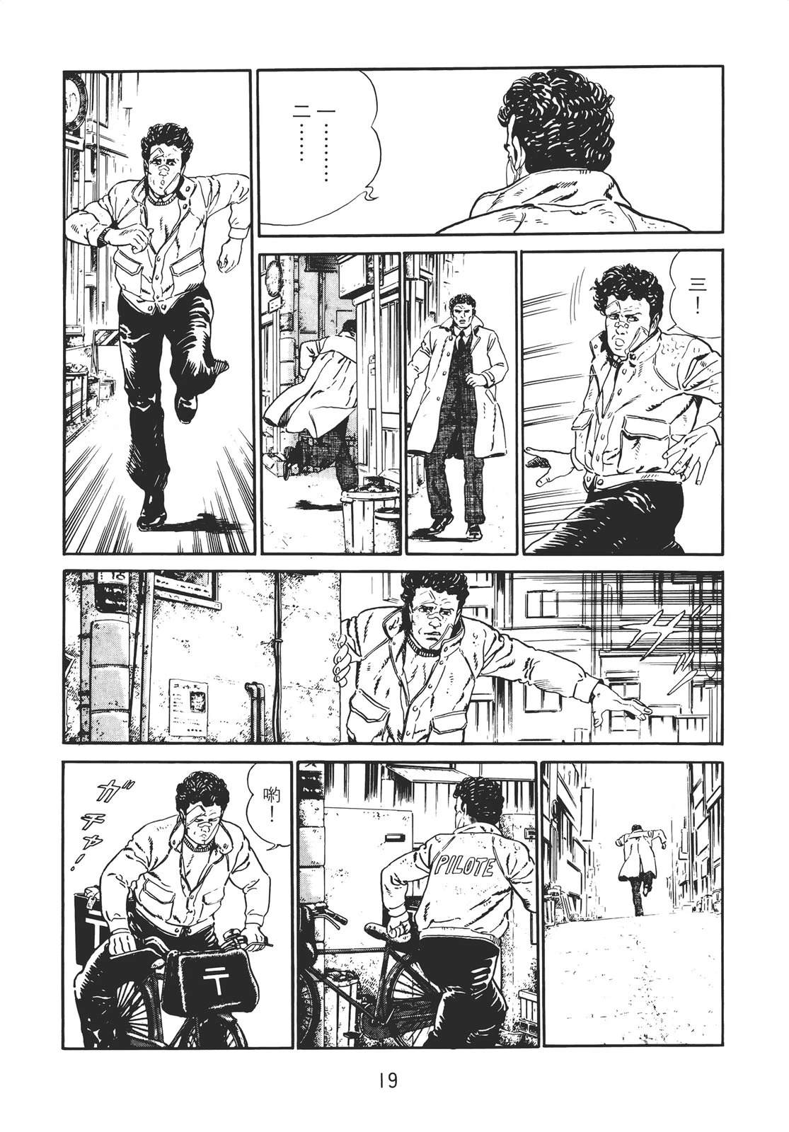 铁腕神探 第2卷 第17页