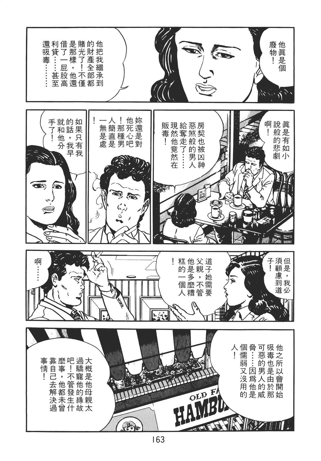 铁腕神探 第2卷 第161页