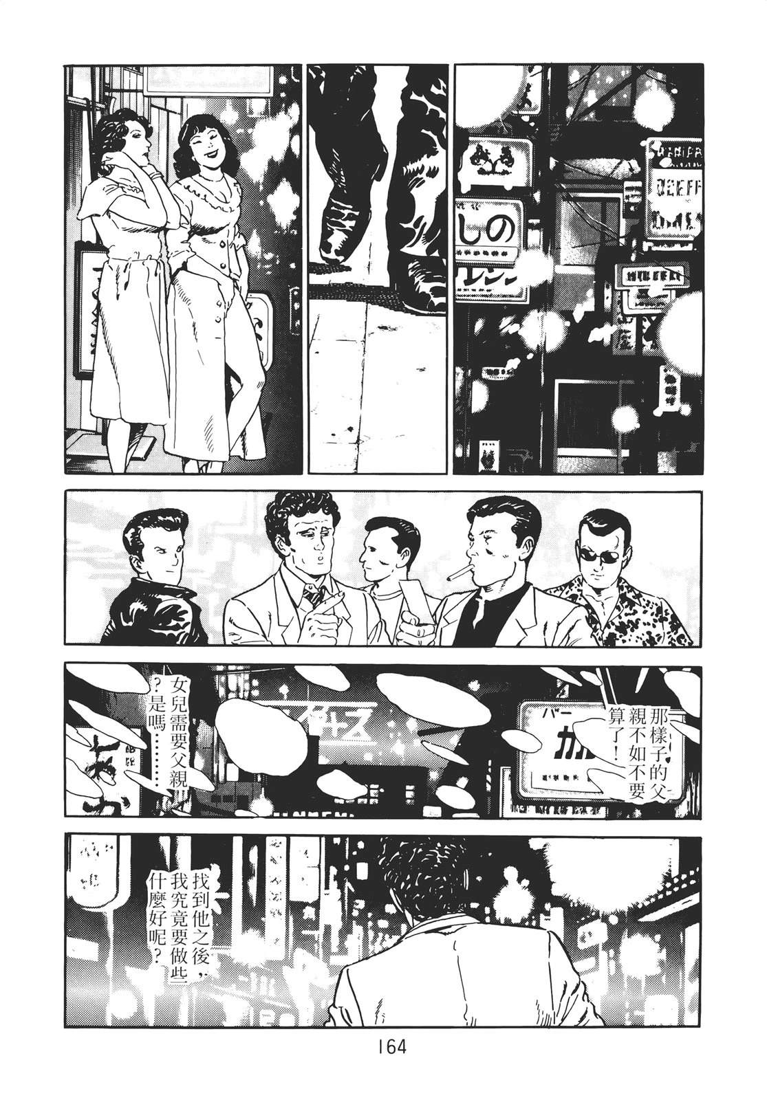 铁腕神探 第2卷 第162页