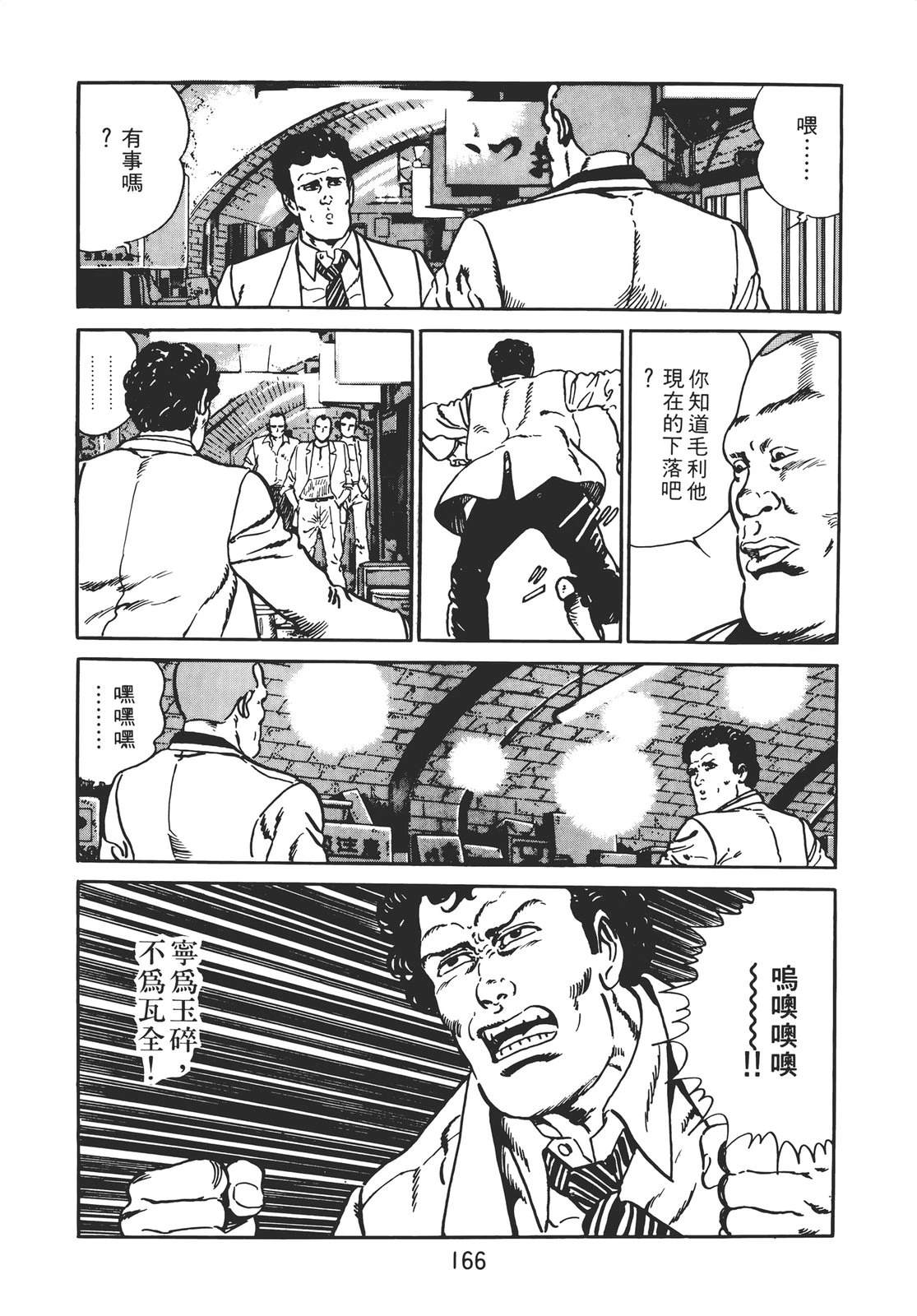 铁腕神探 第2卷 第164页