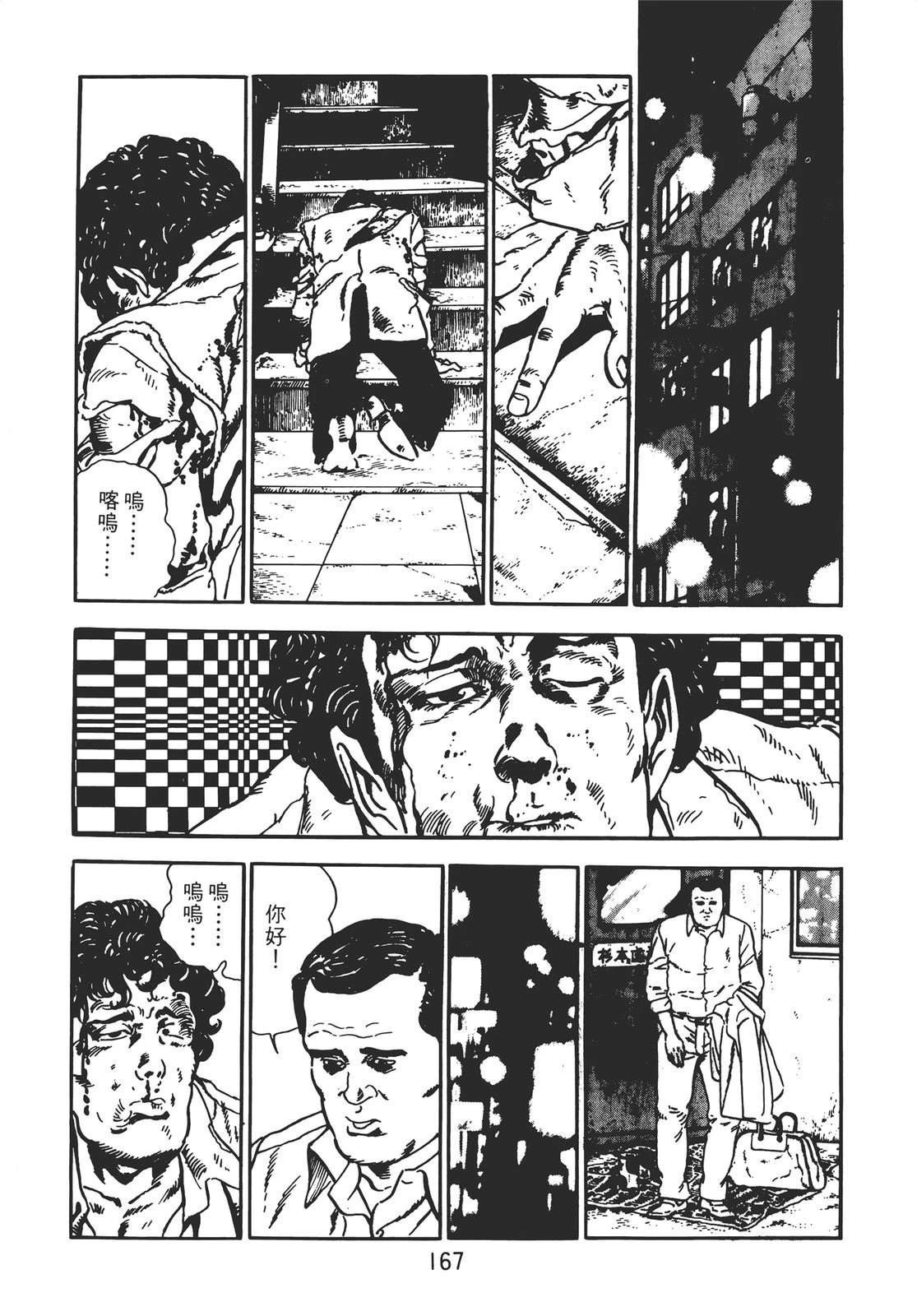 铁腕神探 第2卷 第165页