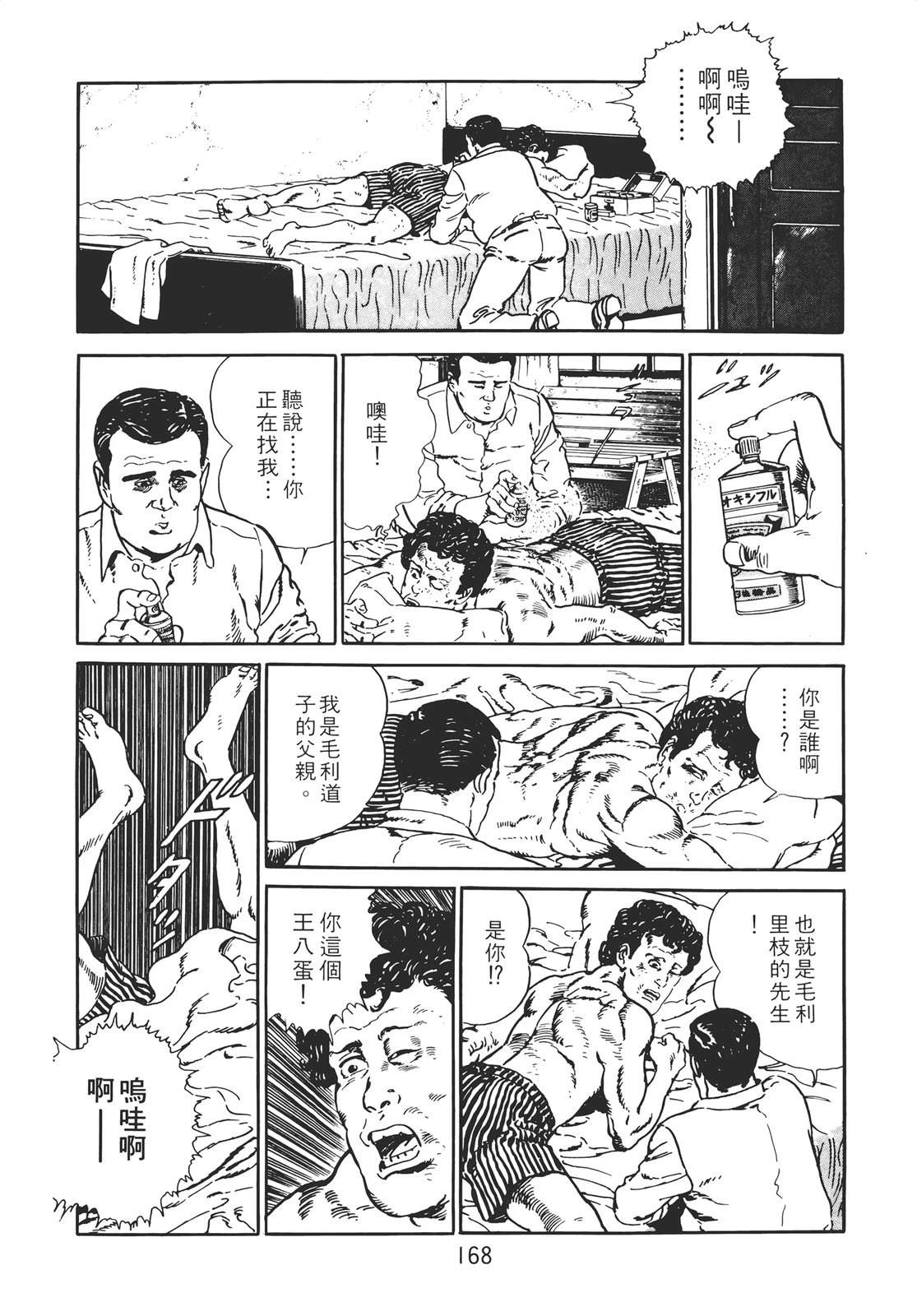 铁腕神探 第2卷 第166页