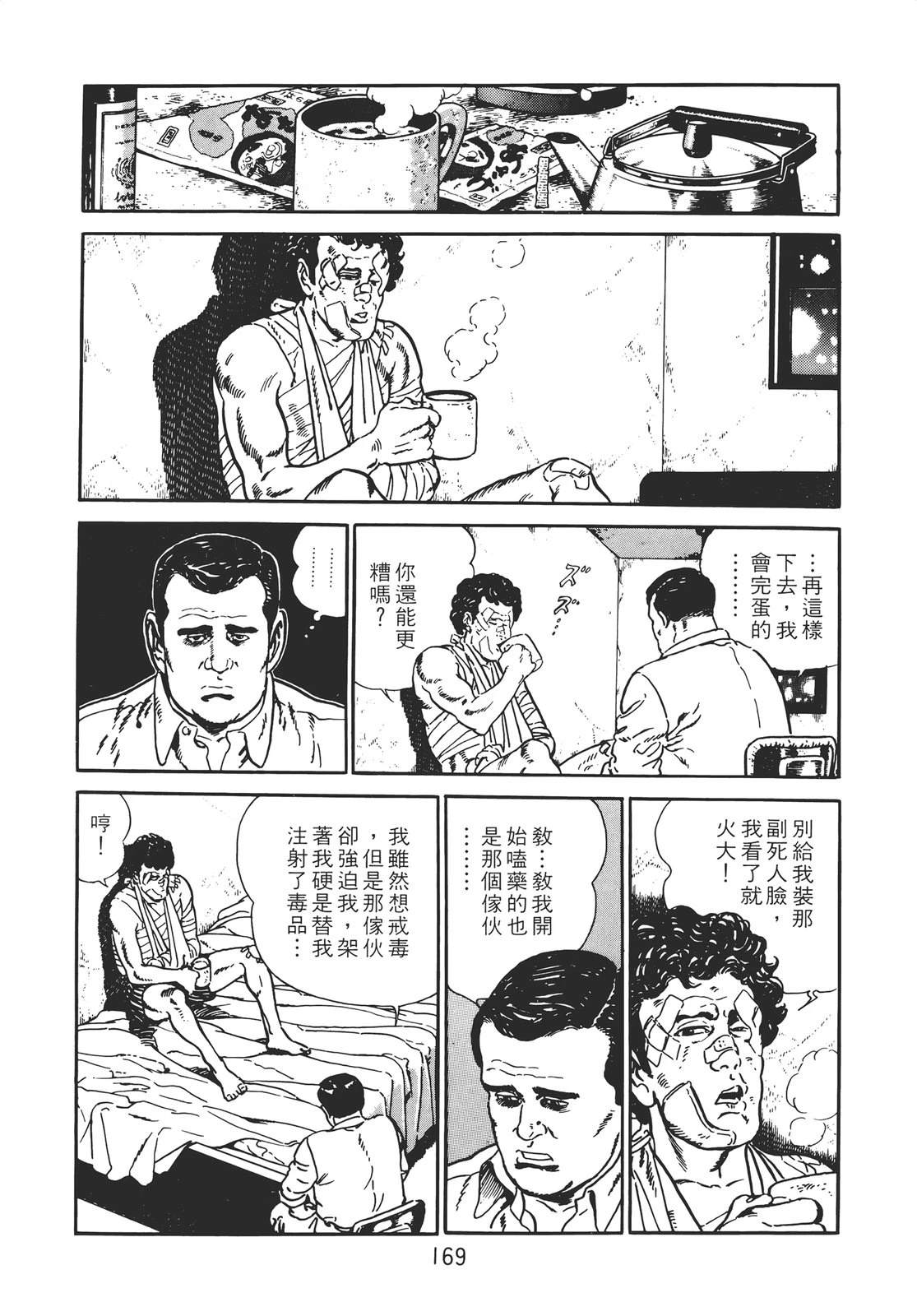 铁腕神探 第2卷 第167页