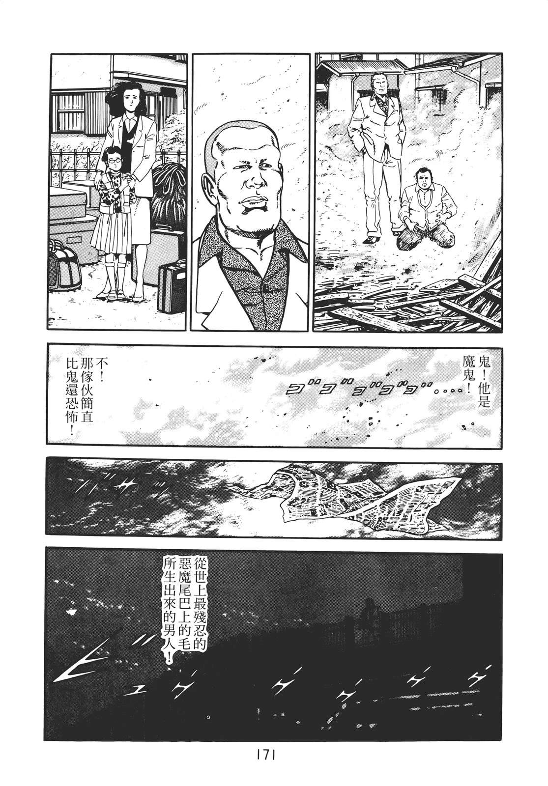 铁腕神探 第2卷 第169页