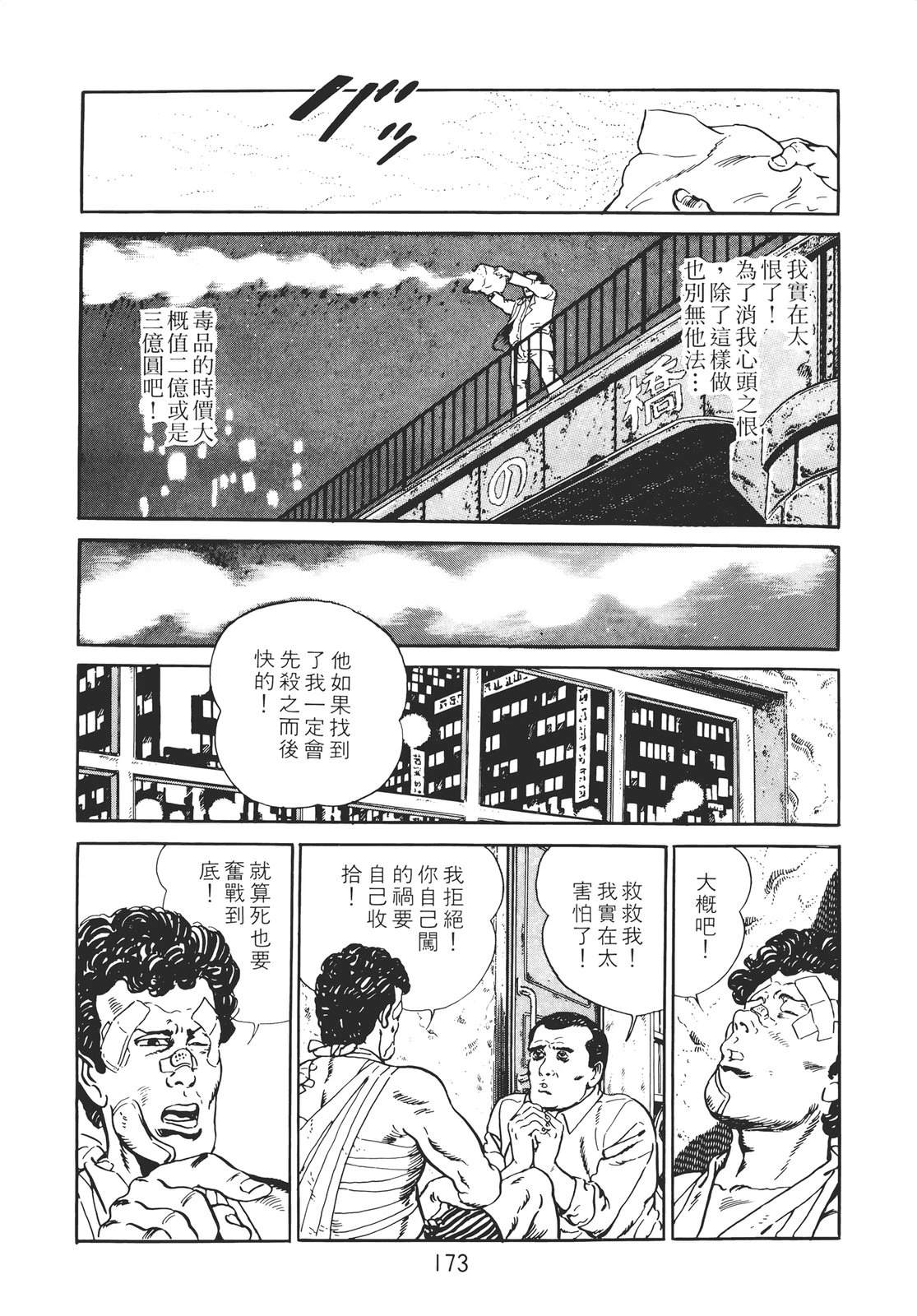 铁腕神探 第2卷 第171页