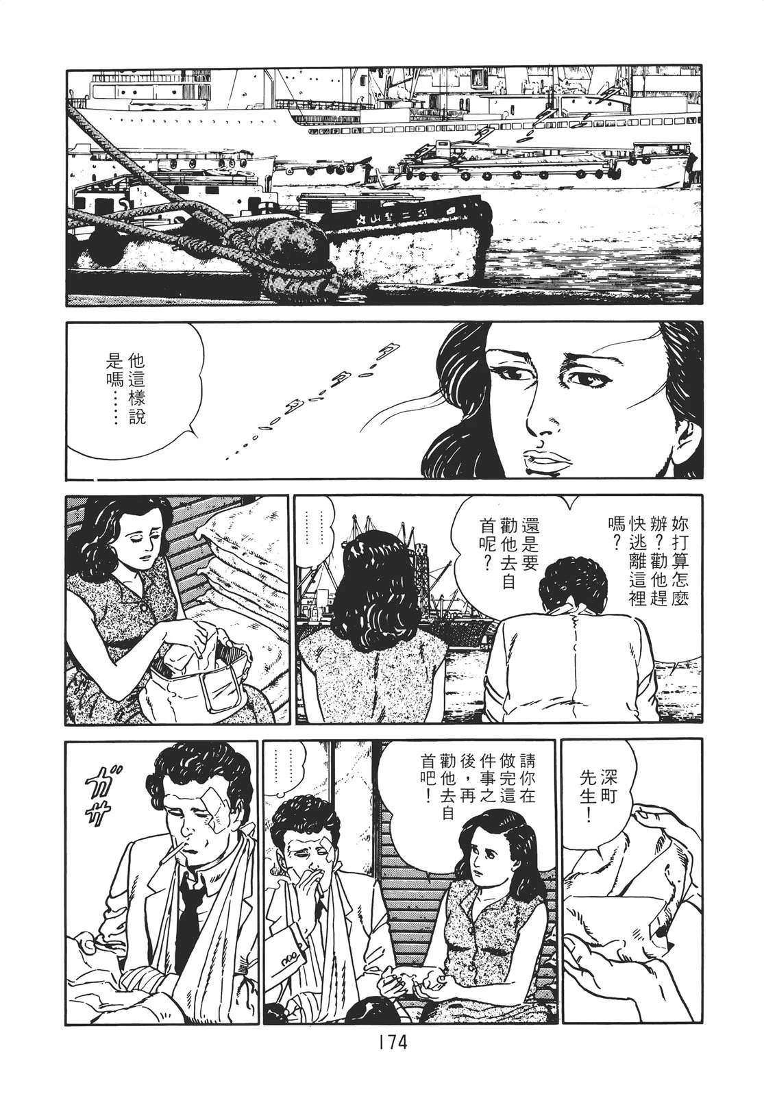 铁腕神探 第2卷 第172页
