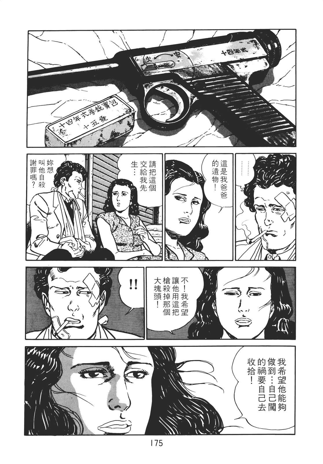 铁腕神探 第2卷 第173页