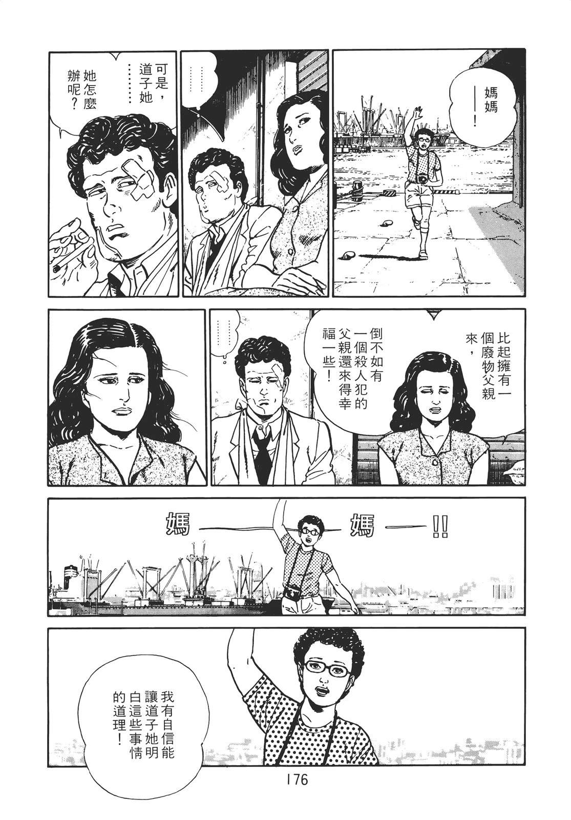 铁腕神探 第2卷 第174页