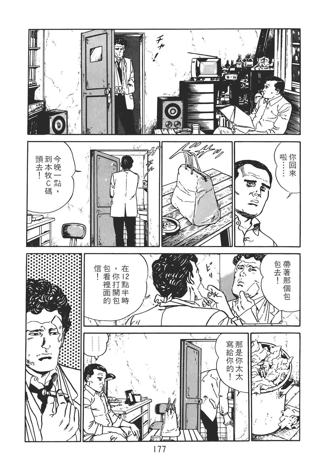 铁腕神探 第2卷 第175页
