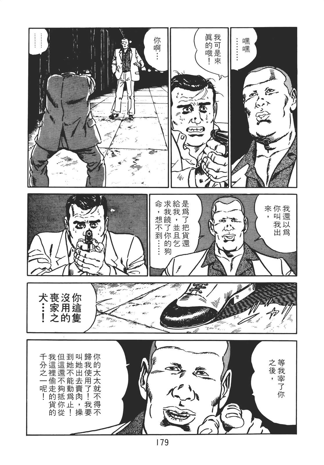 铁腕神探 第2卷 第177页