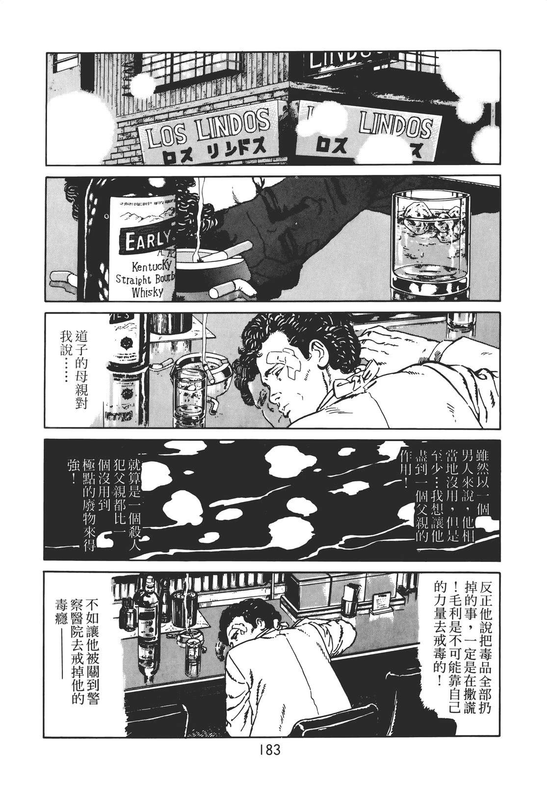 铁腕神探 第2卷 第181页