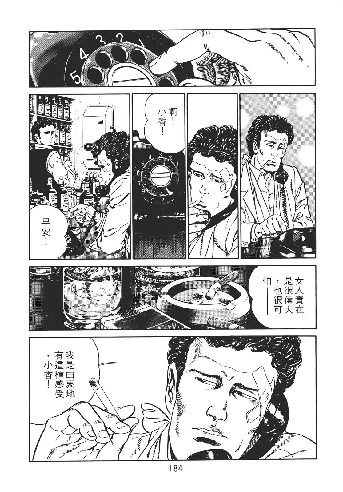 铁腕神探 第2卷 第182页
