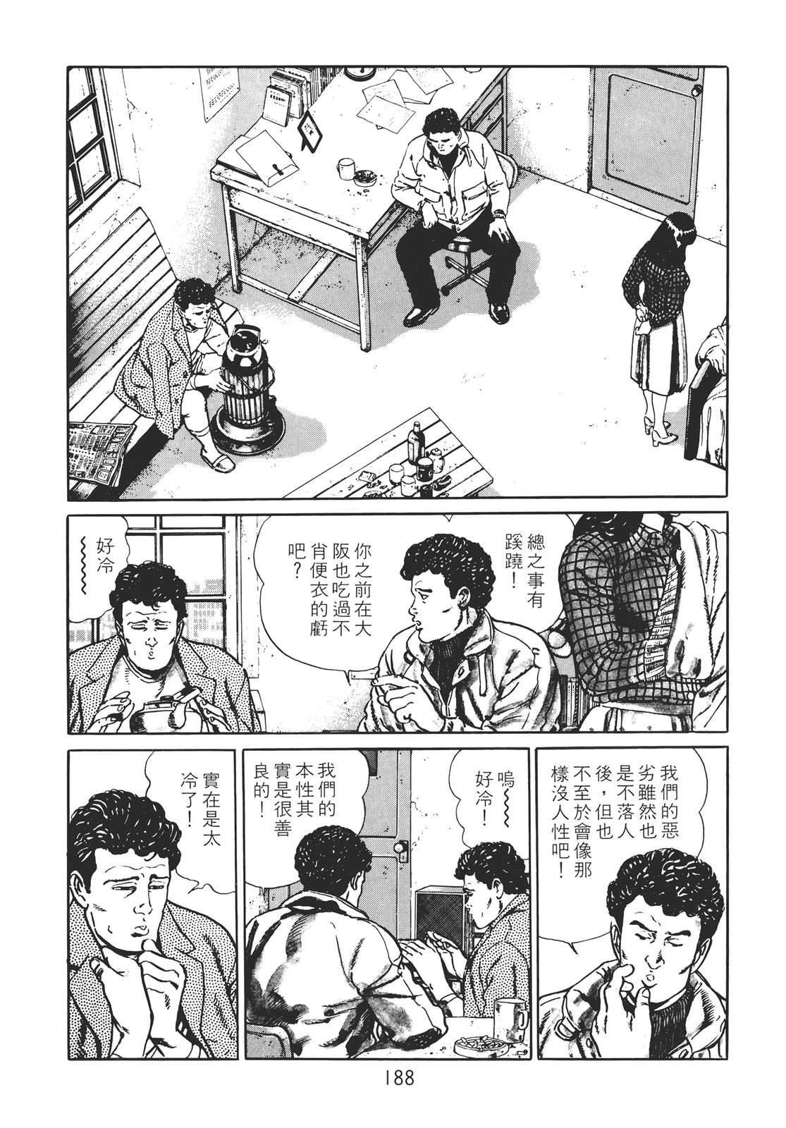 铁腕神探 第2卷 第186页