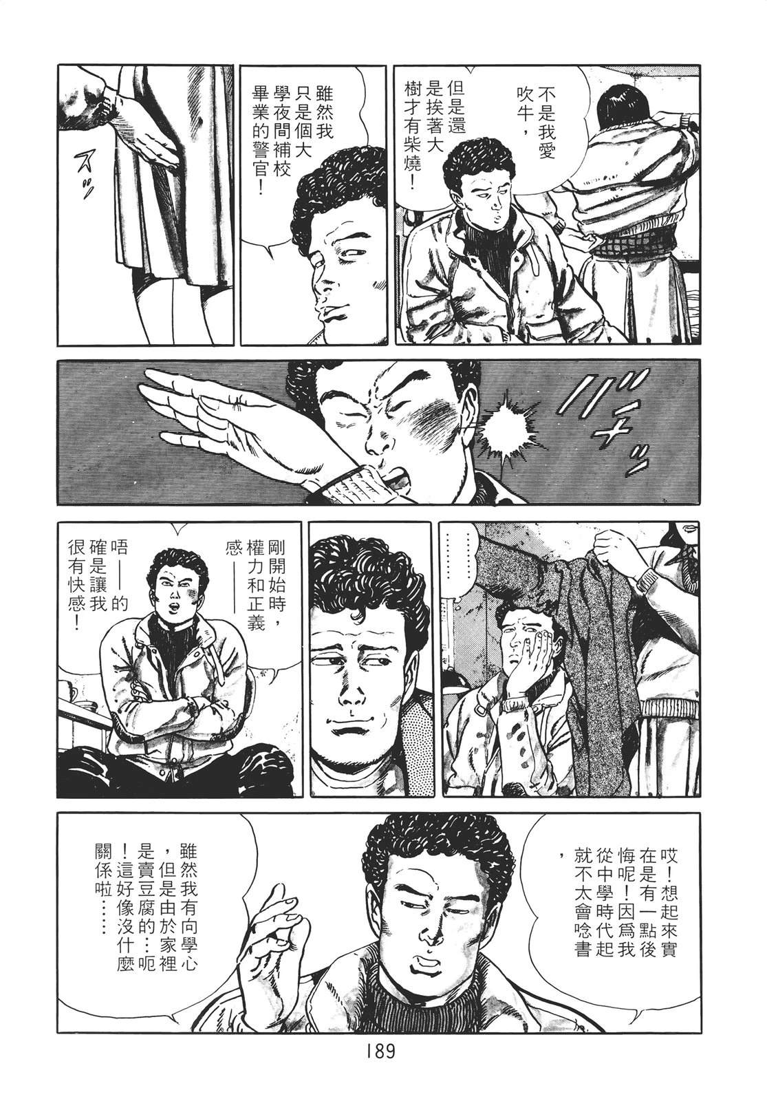 铁腕神探 第2卷 第187页