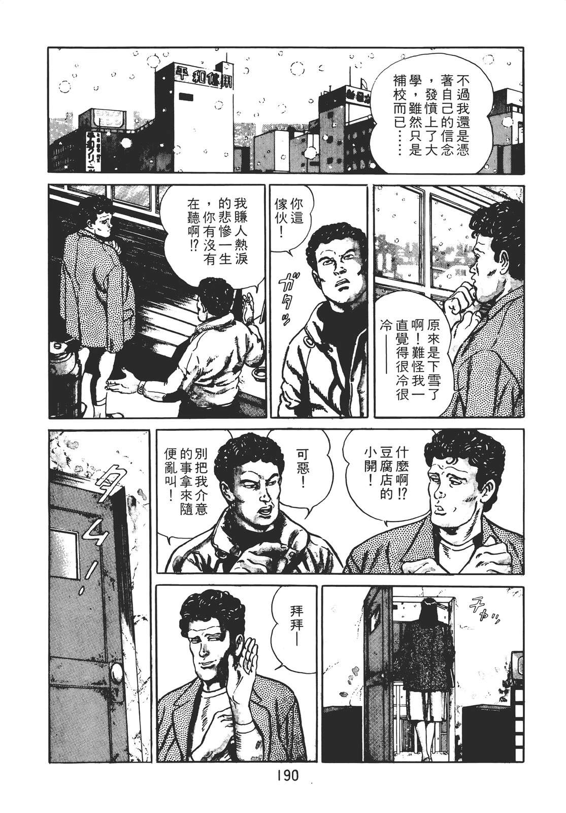 铁腕神探 第2卷 第188页