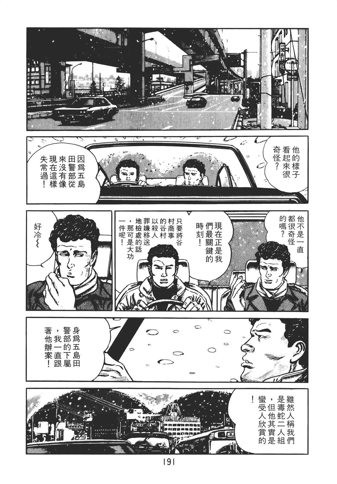 铁腕神探 第2卷 第189页