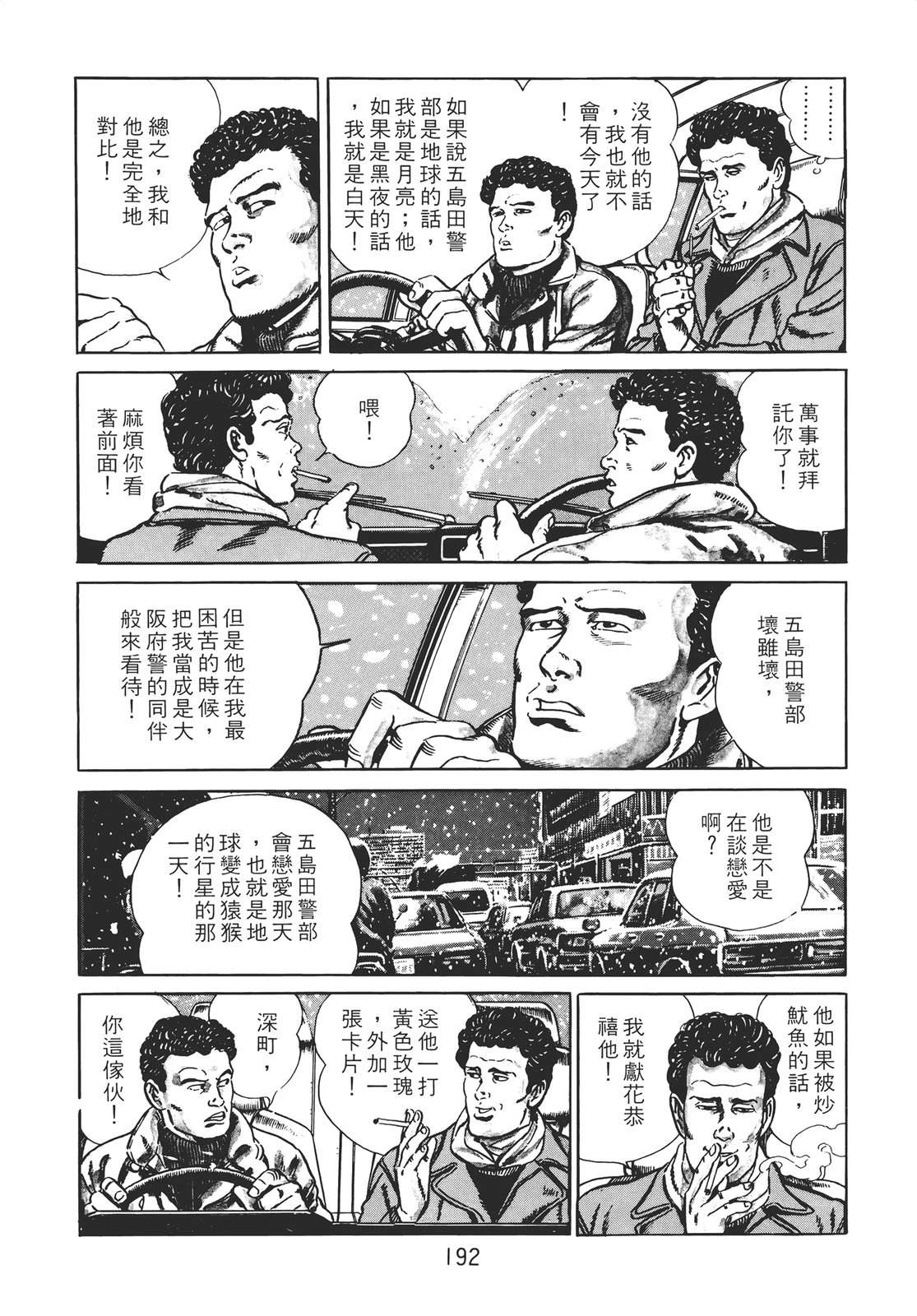 铁腕神探 第2卷 第190页