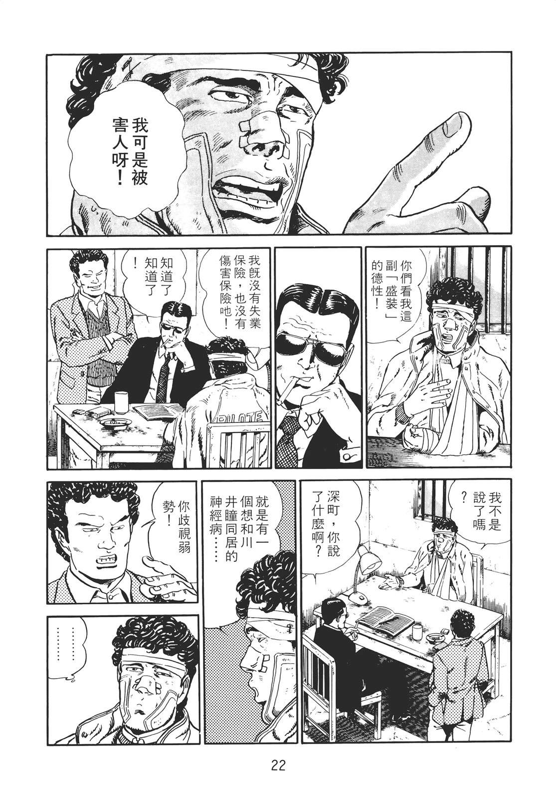 铁腕神探 第2卷 第20页