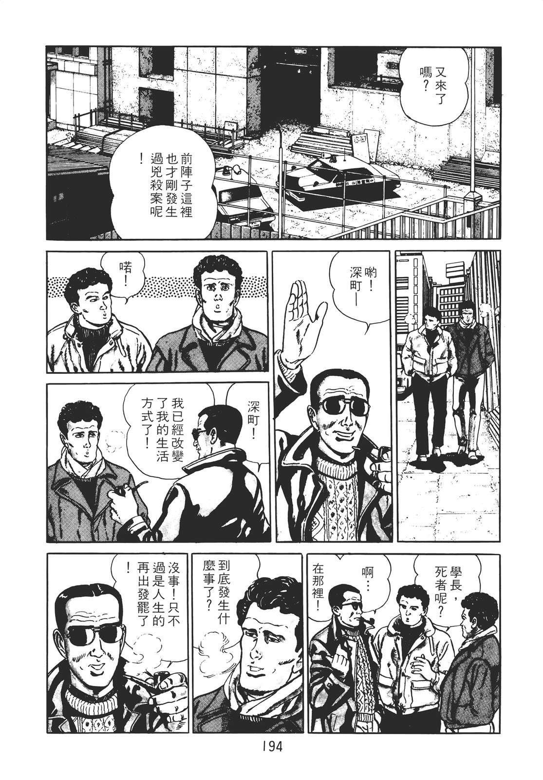 铁腕神探 第2卷 第192页