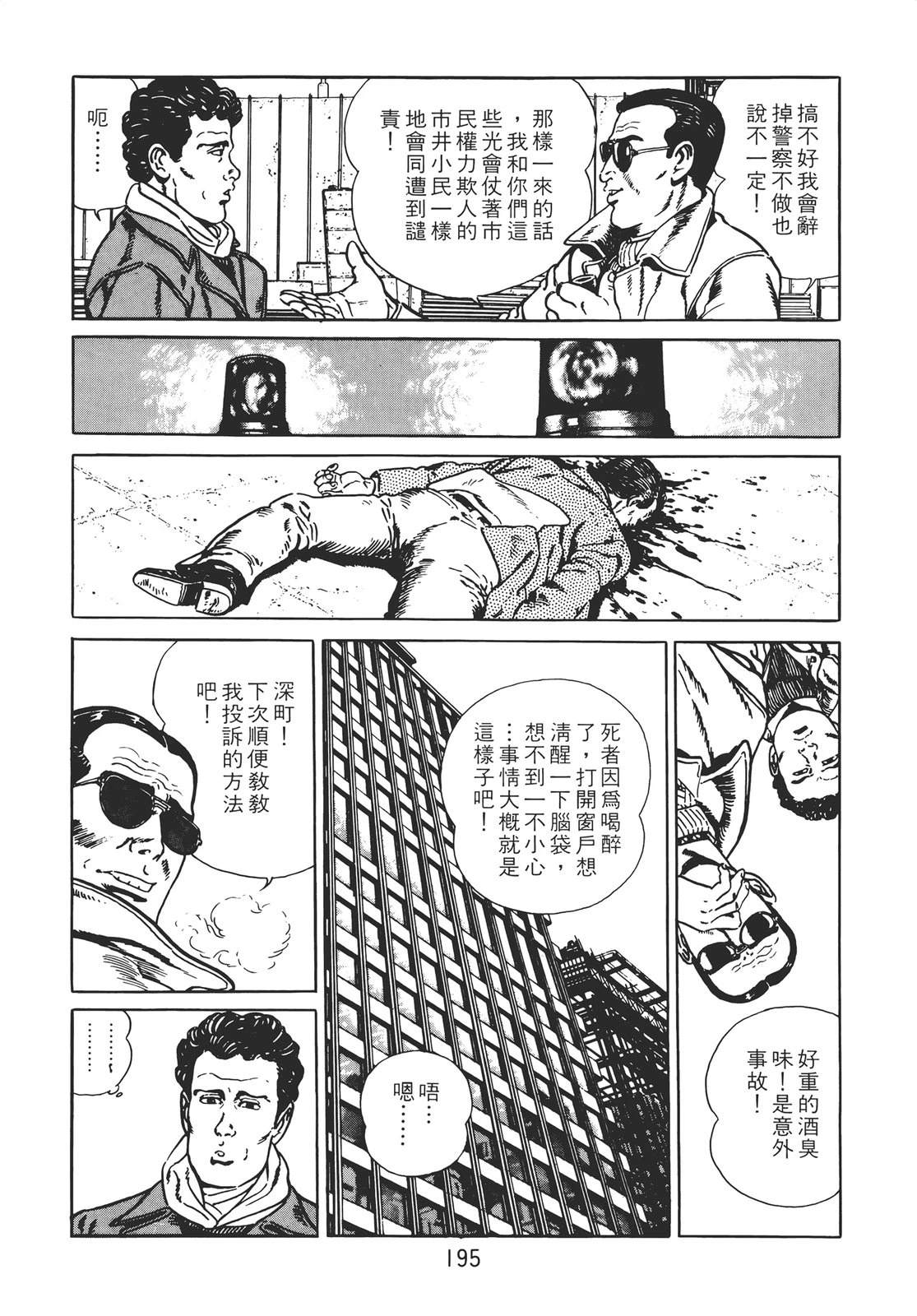 铁腕神探 第2卷 第193页