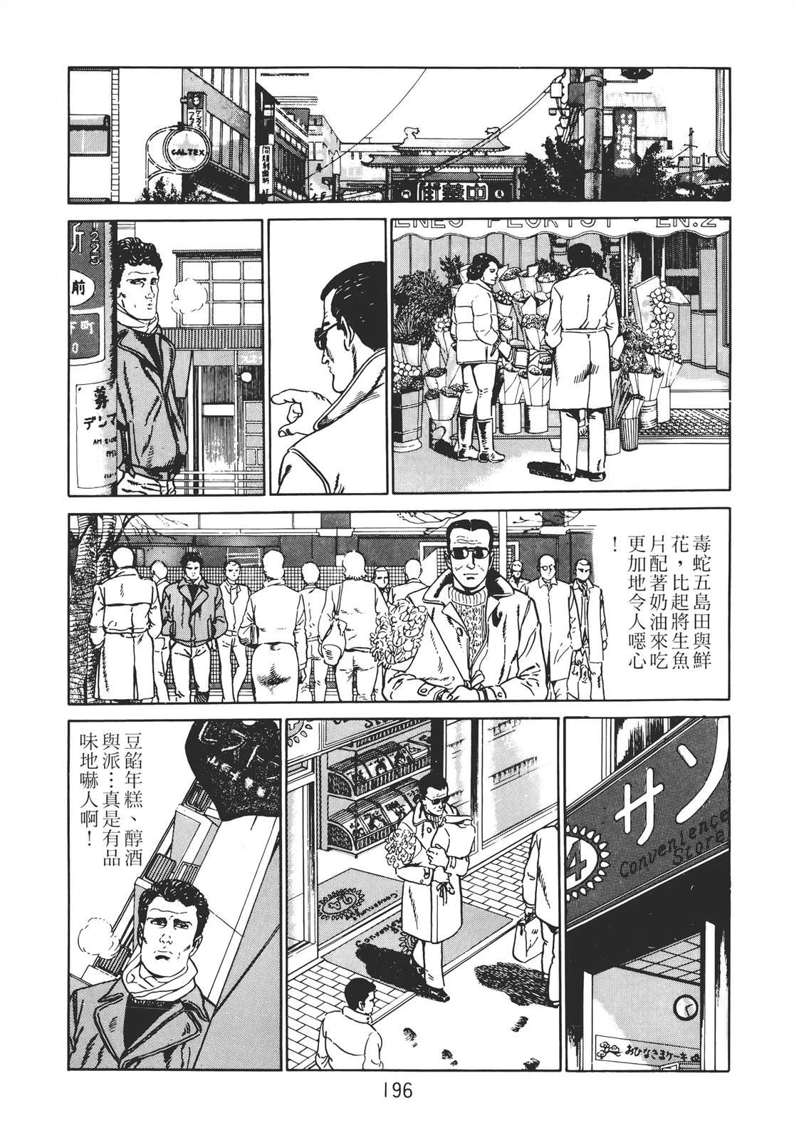 铁腕神探 第2卷 第194页